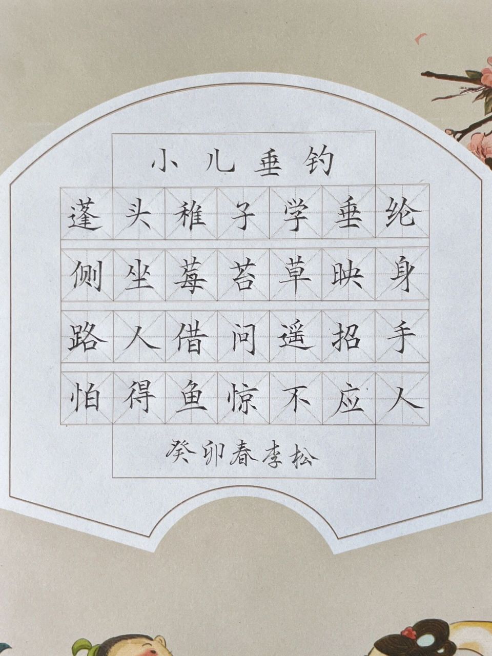 硬笔书法作品小儿垂钓 铅笔书写古诗