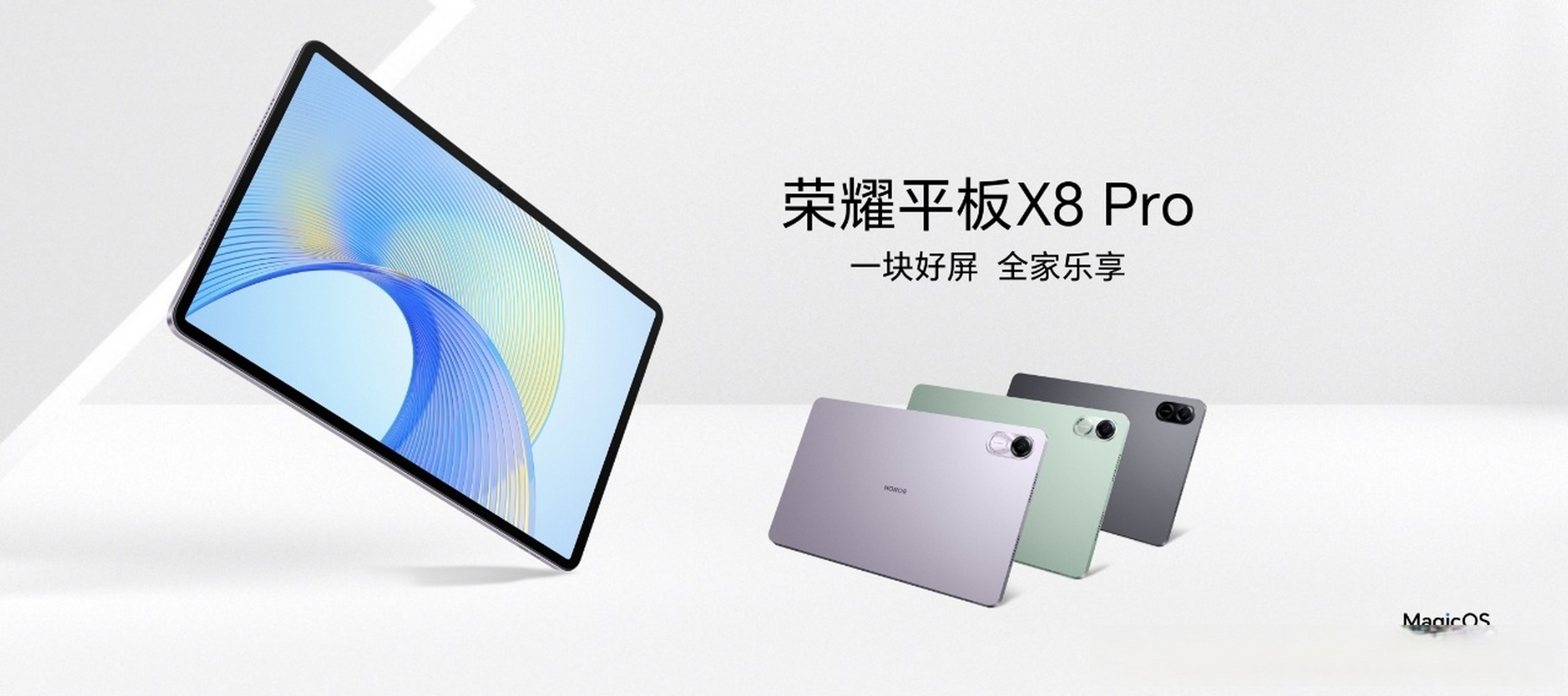 荣耀平板#x8 pro 一块好屏,全家乐享  荣耀平板x8 pro不仅是行业首款