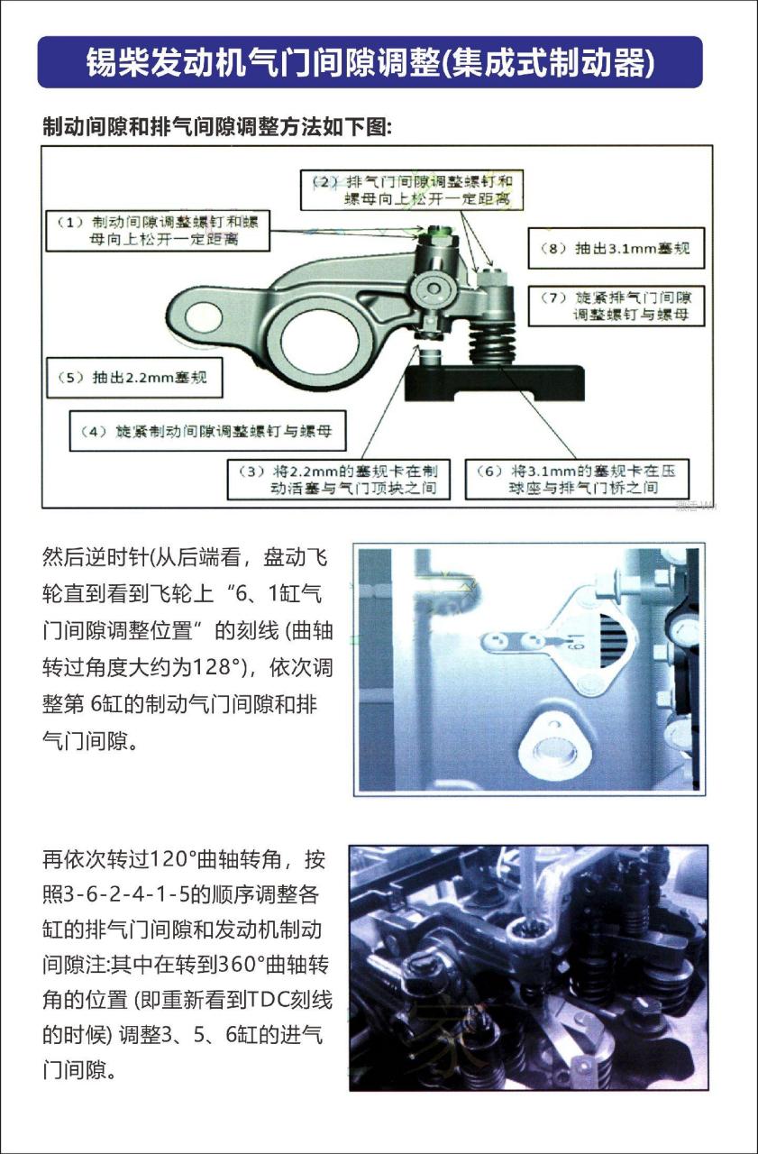 465气门间隙调整图图片