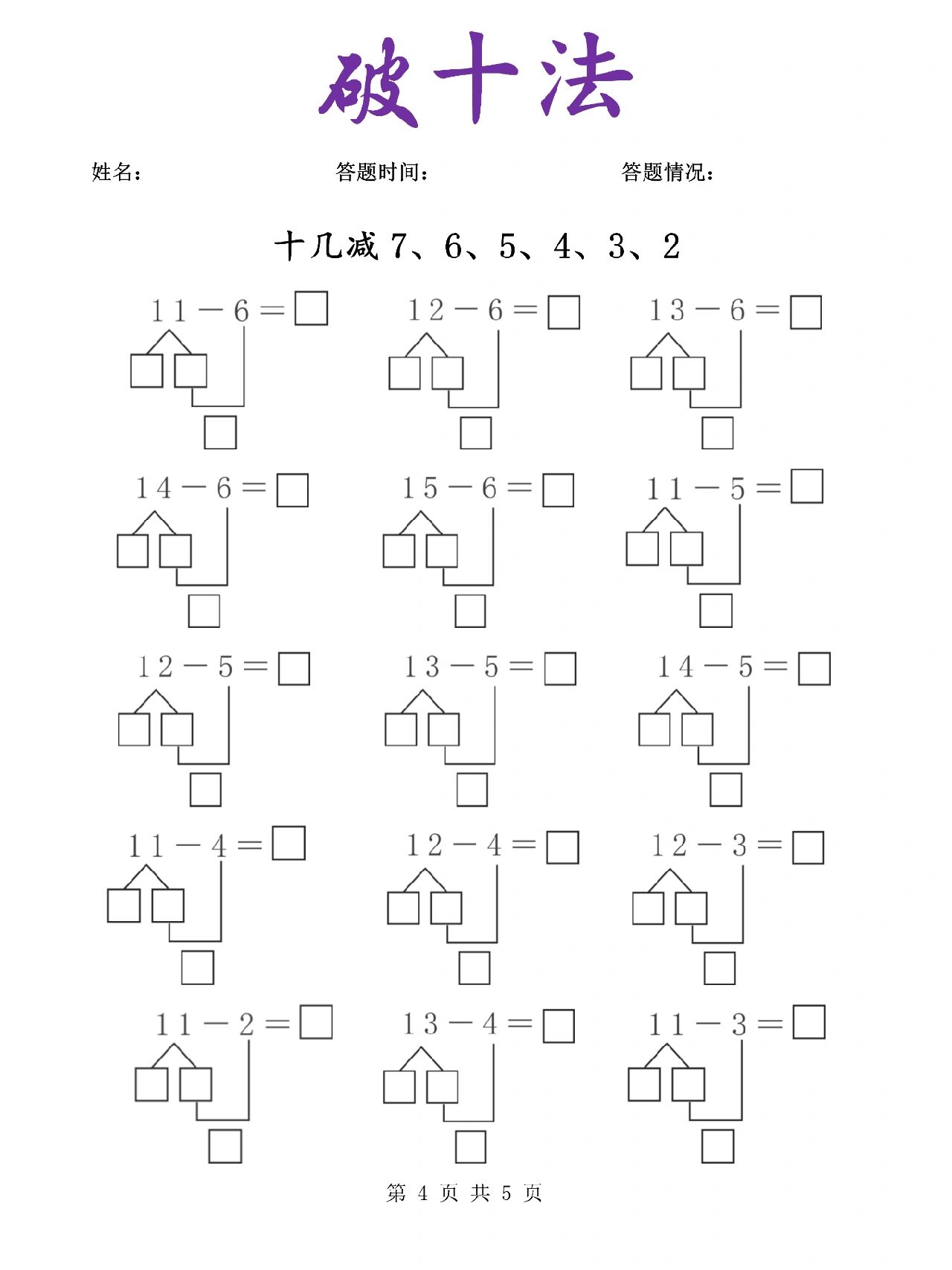 20减5破十法图解图片