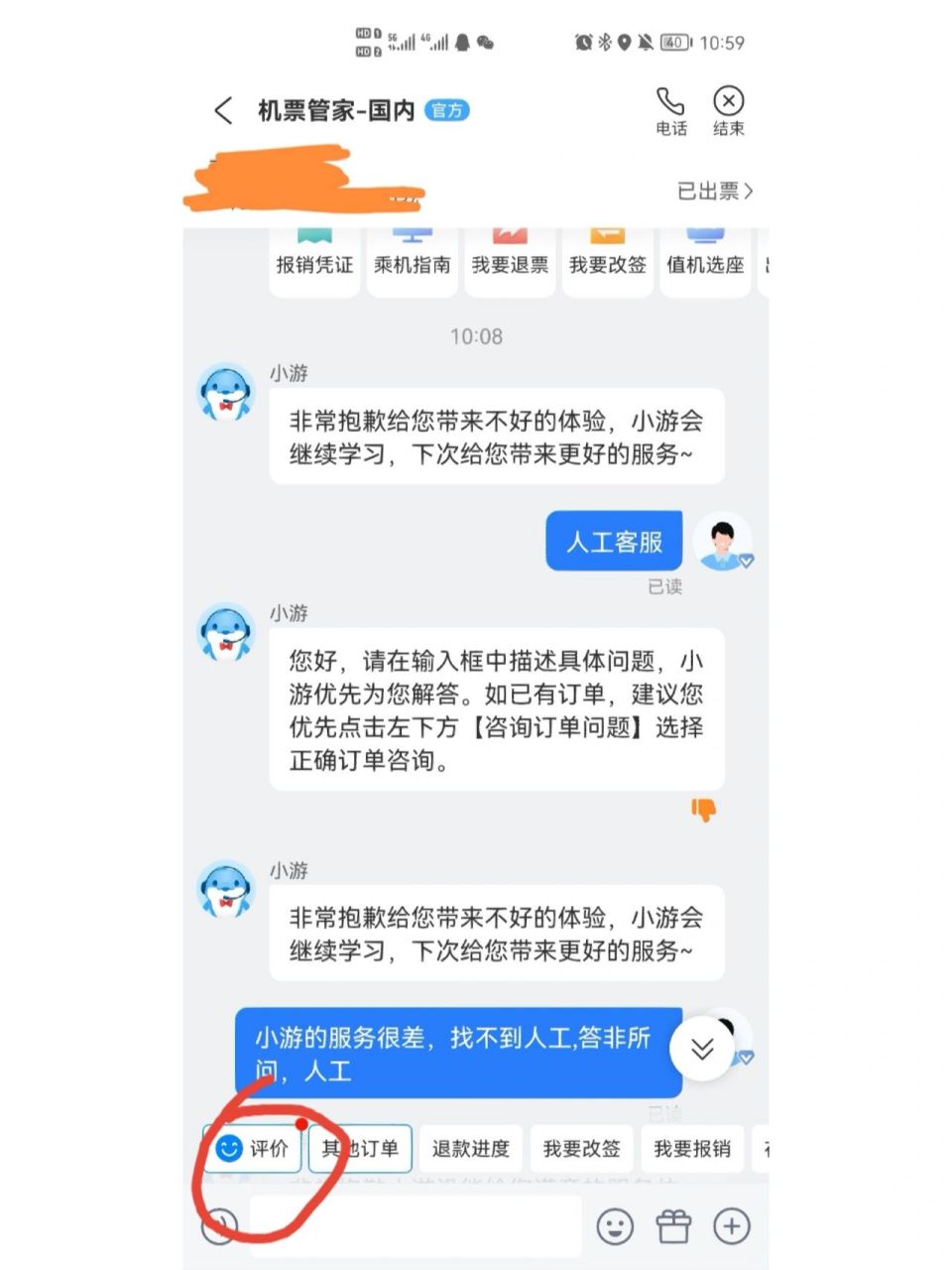 携程快速找人工客服 最近被反反复复搞得烦死了 发出来让小姐妹们少走