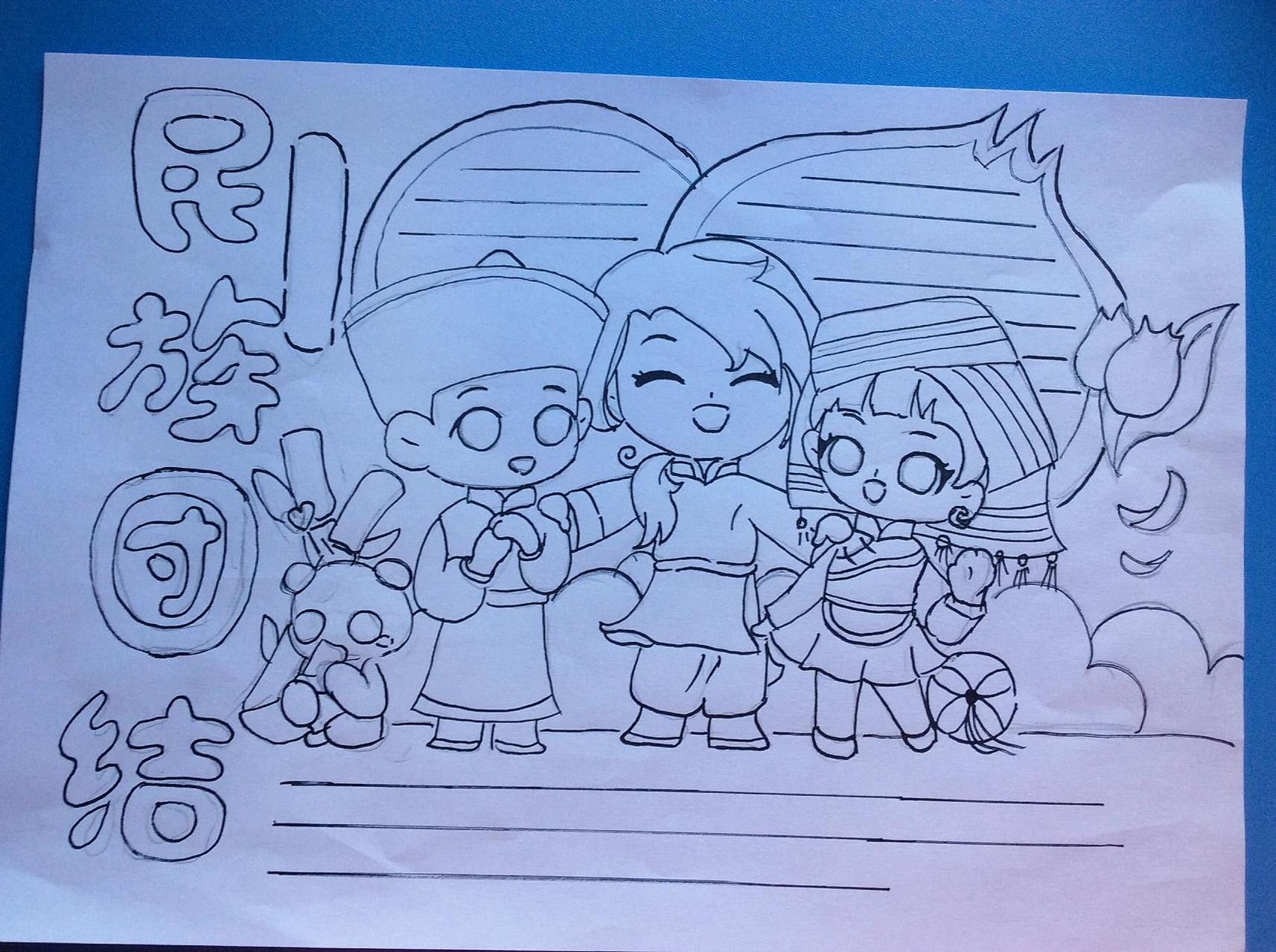 民族团结小报 民族团结小报