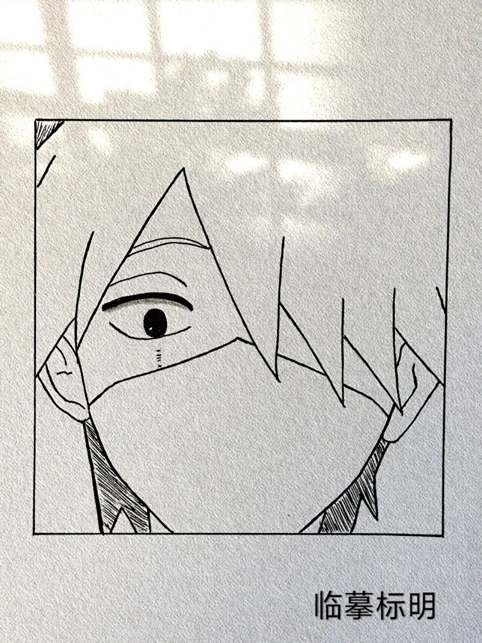 人物卡卡西手绘教程 简笔画呢知道嘛