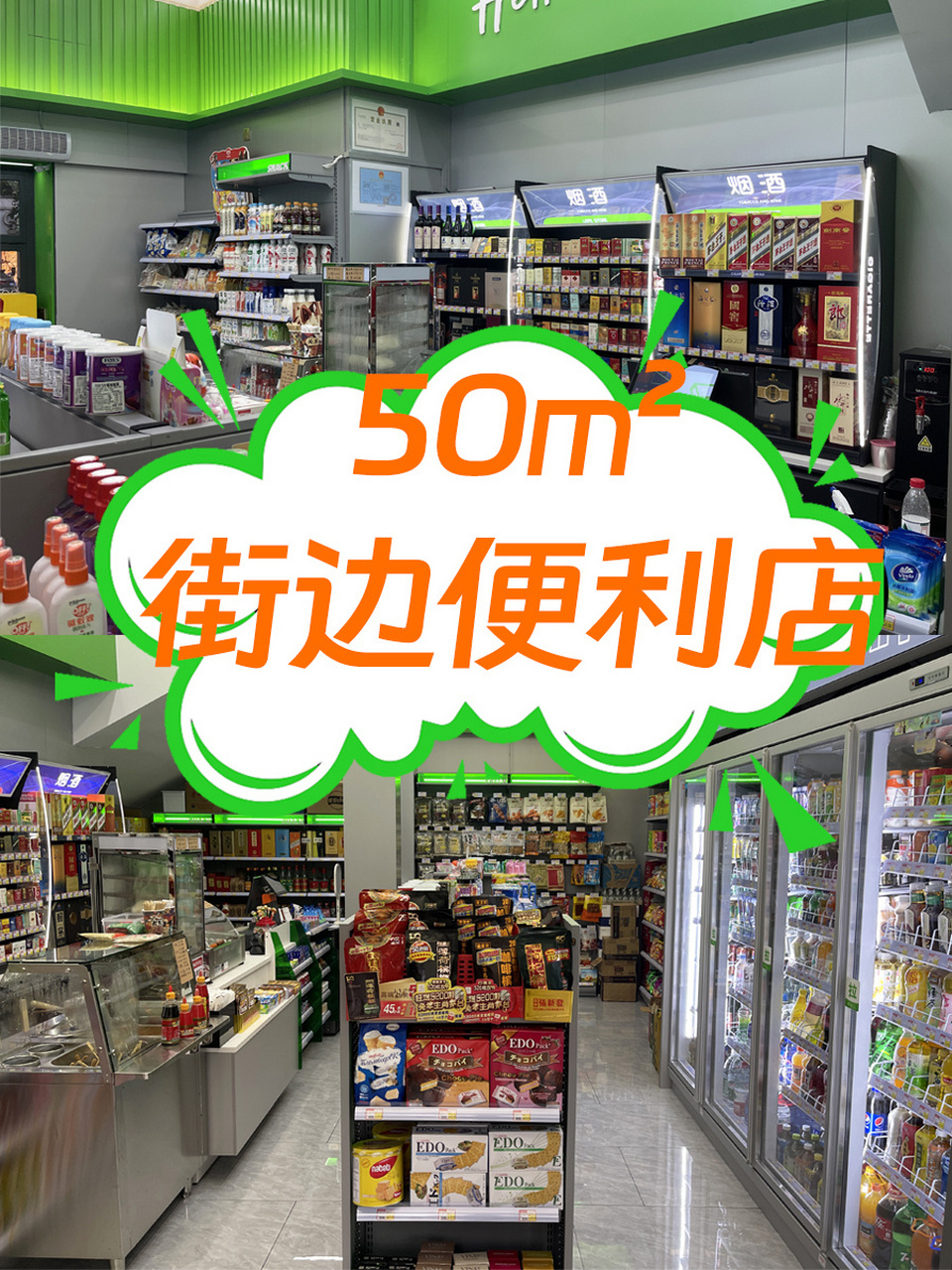 50㎡街邊便利店陳列布局效果 【50㎡街邊便利店形象設計 】 ☆便利