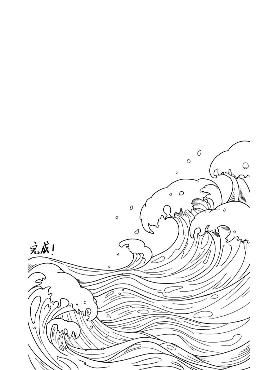 三分钟教会你! 海浪怎么画?