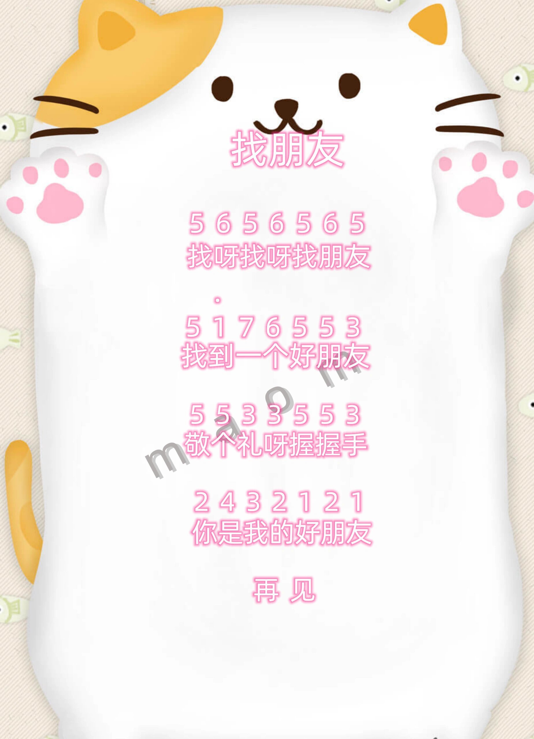 5.儿歌《找朋友》简谱