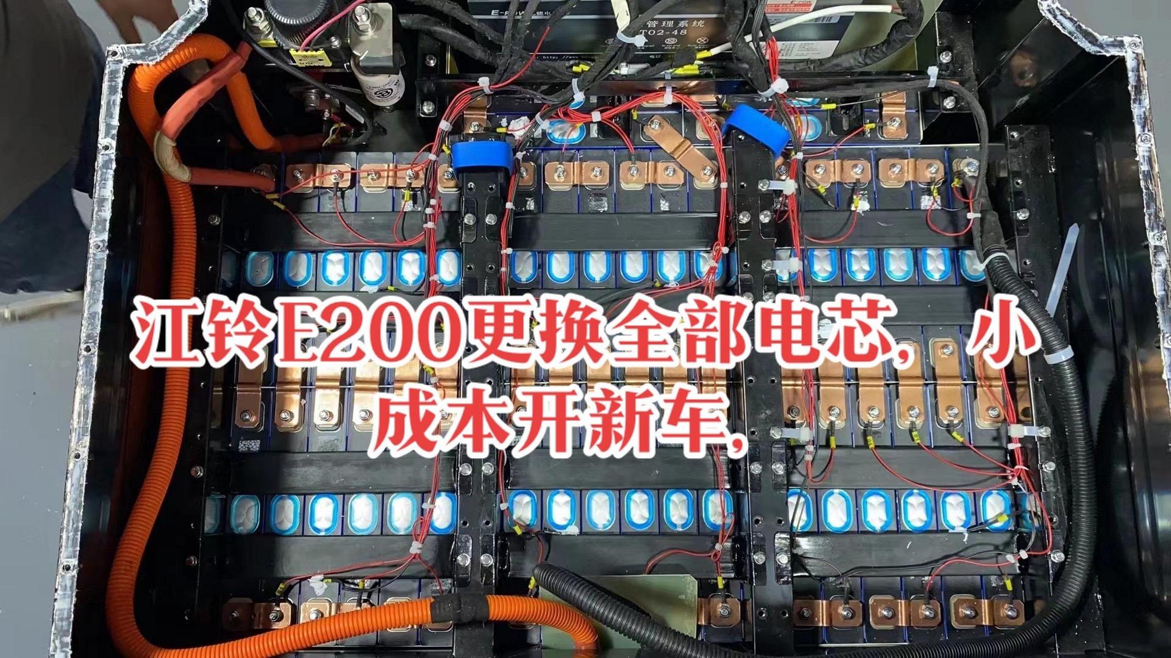 新能源汽车 江铃e200换全部电芯,彻底解决027故障.