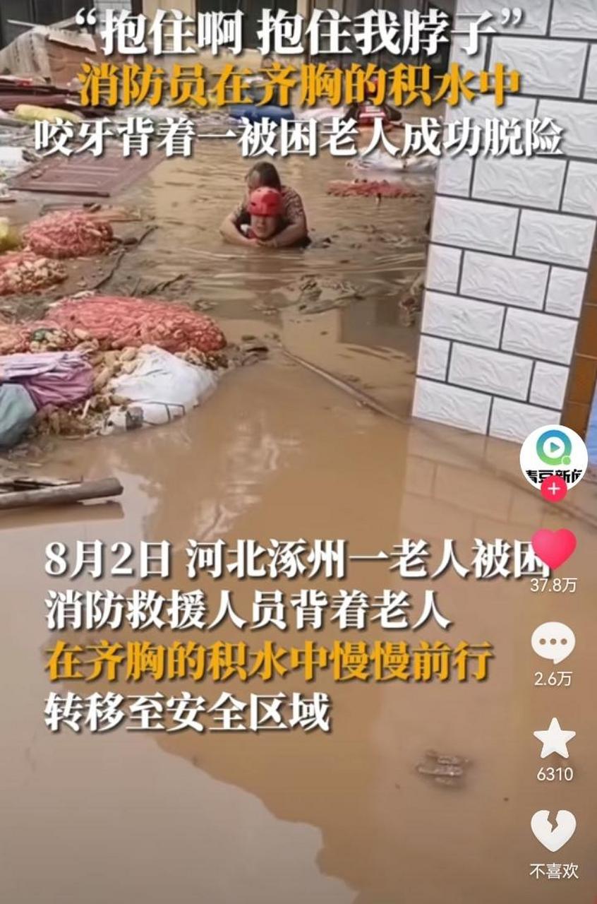 涿州大暴雨,洪水严重, 图一,是一位消防员在没过脖子的洪水中,背着一