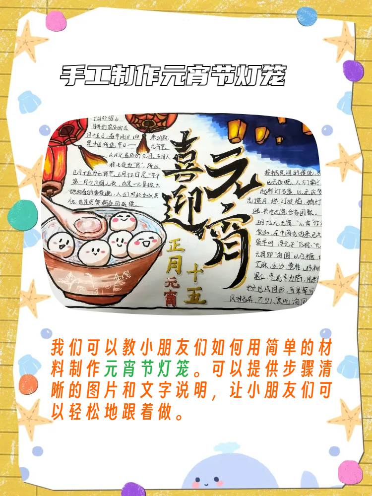 一二三年级手抄报元宵节