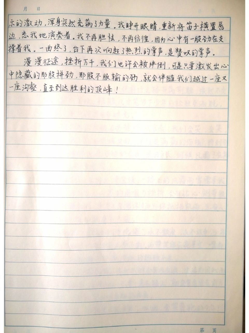 95手抄优秀作文《激起心中那股劲》 漫漫征途,挫折万千,我们也许会