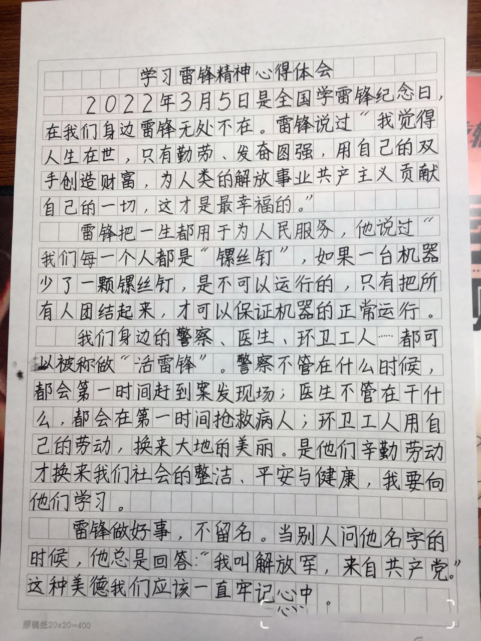 学习雷锋精神心得体会 四年级心得体会 学习雷锋精神