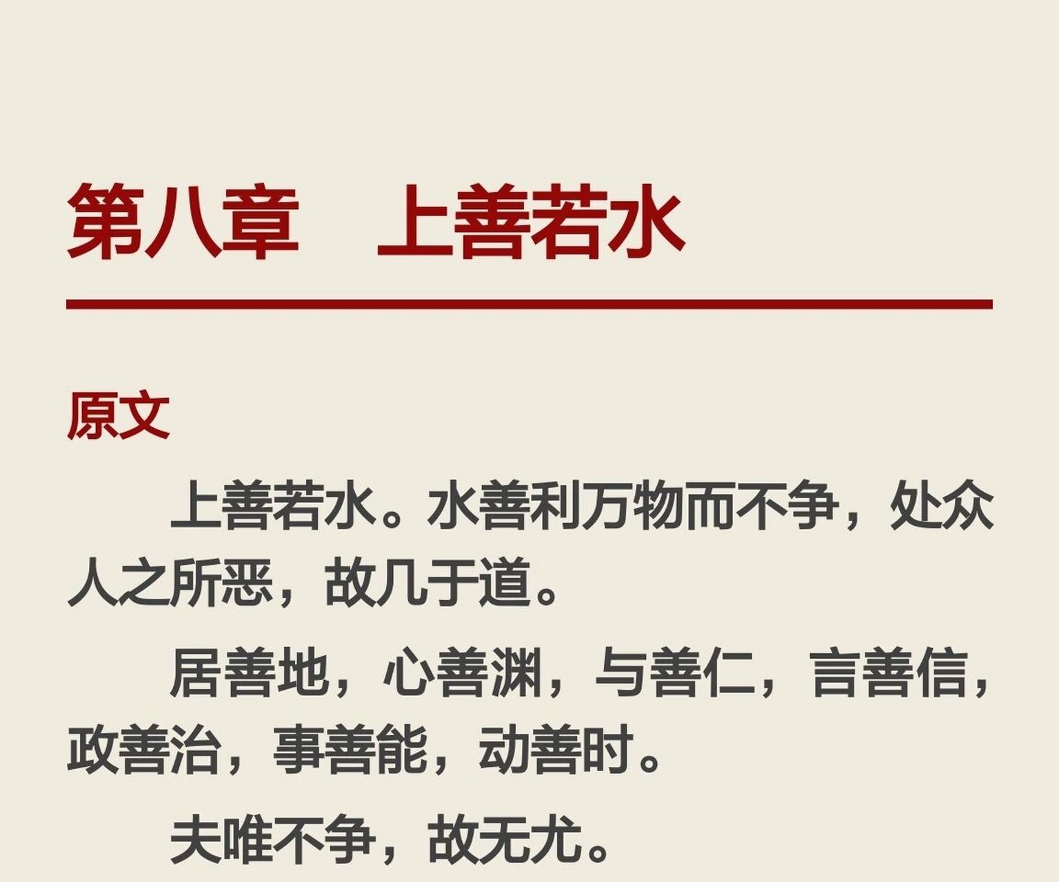 "上善若水"到底是什么意思?