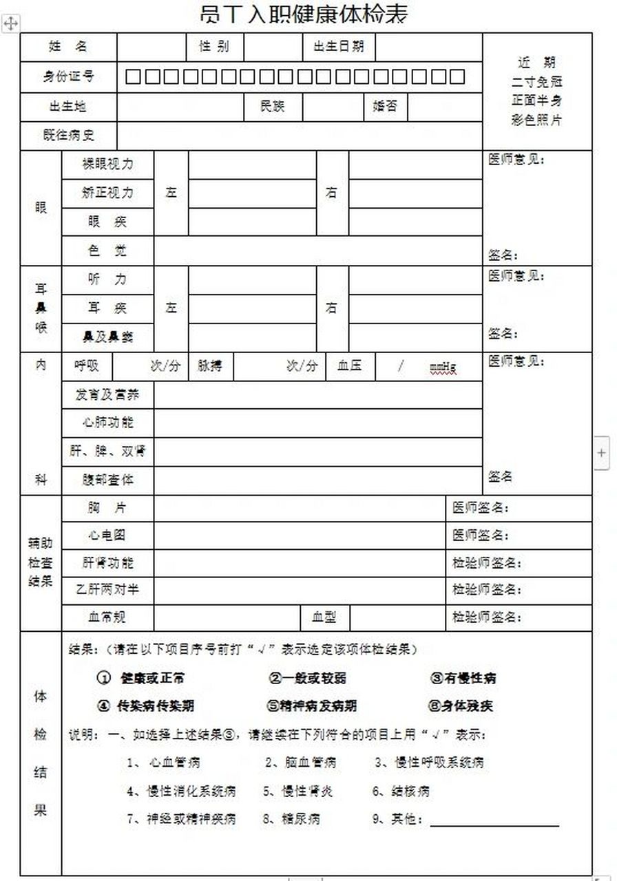 常用入职体检表