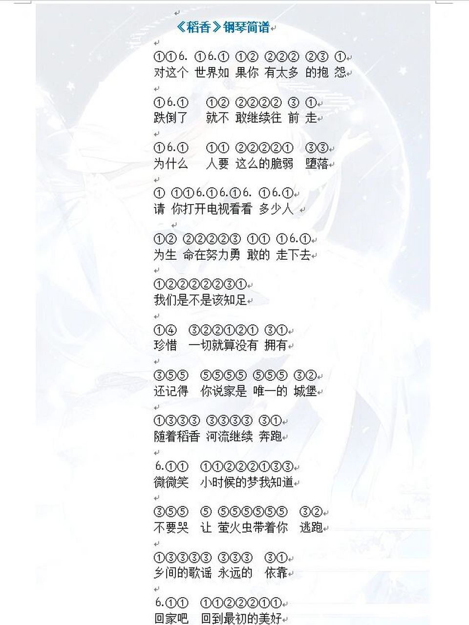 光遇《稻香》钢琴简谱 依旧是薯宝认领环节 键位基本只有4个,会基本
