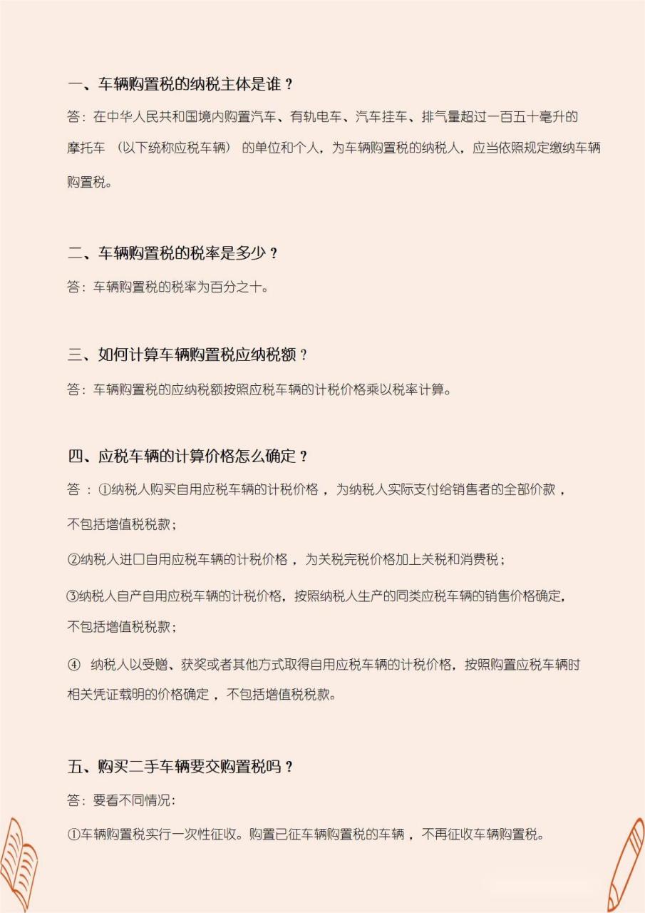 要买车的老板们注意啦7215,车辆购置税相关知识的热点问答,快来