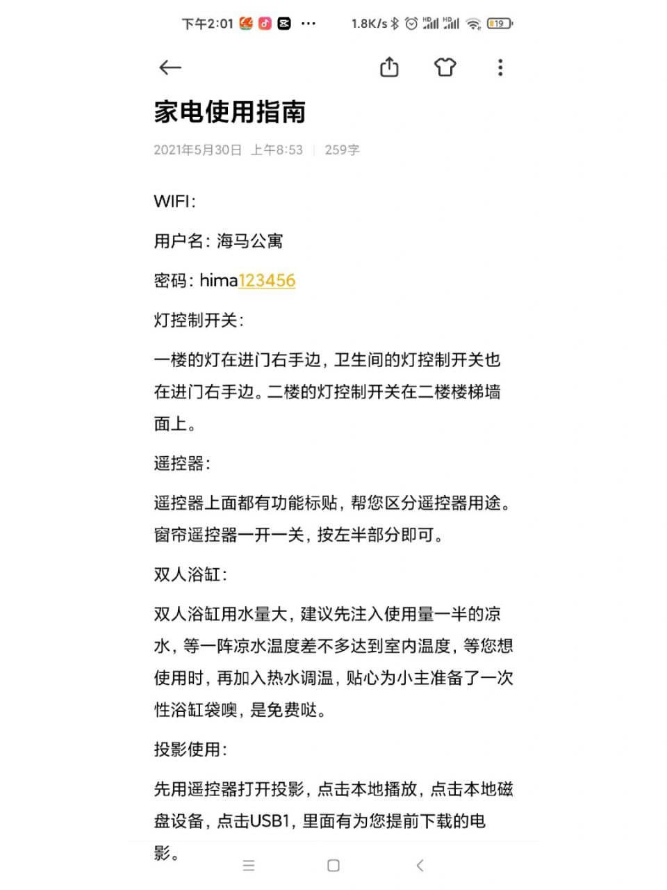民宿入住须知和房间使用指南 写多了怕客人不看,写好了怕遗漏什么内容