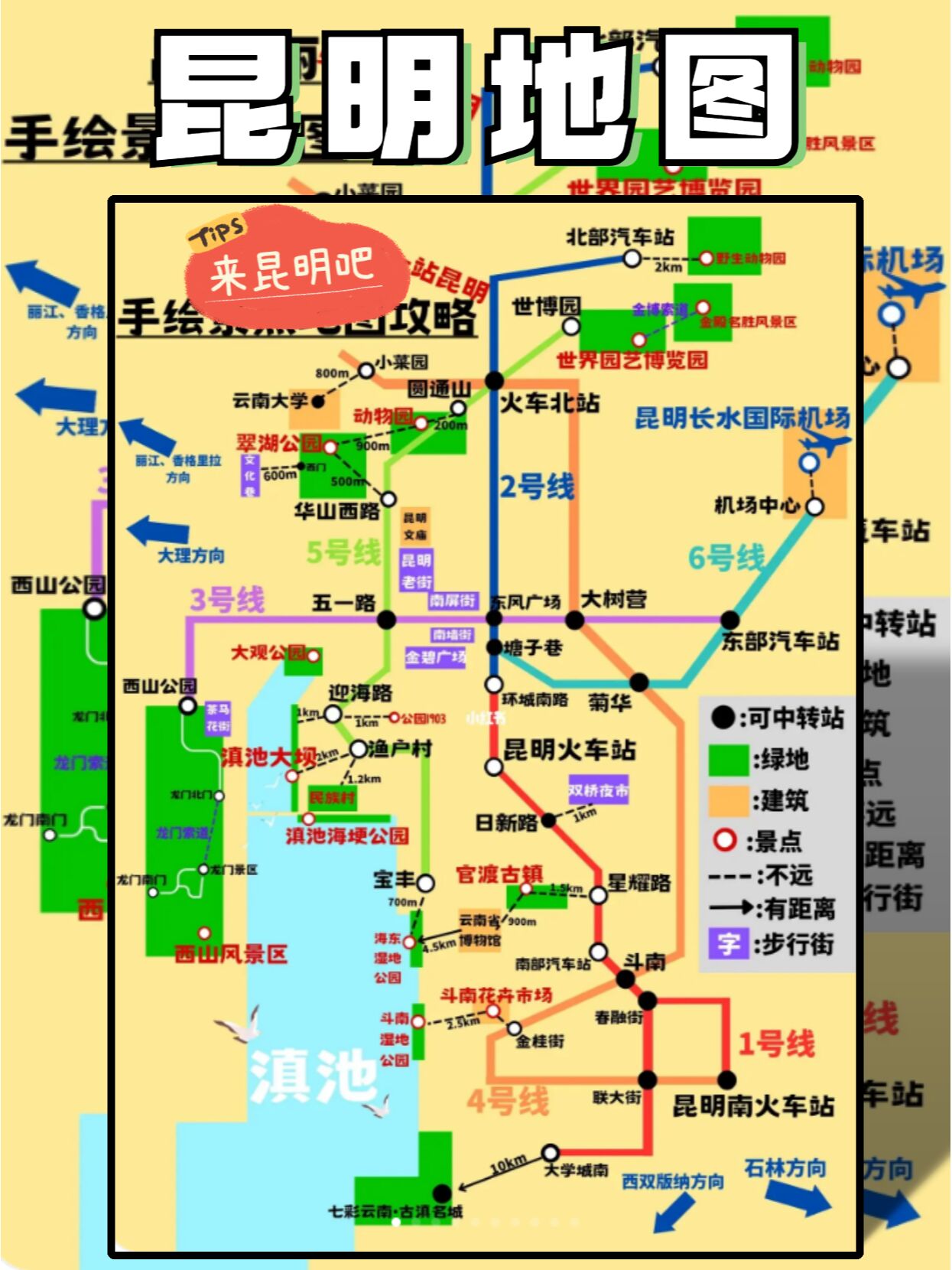 昆明站/昆明南站怎么选?行李寄存在哪里