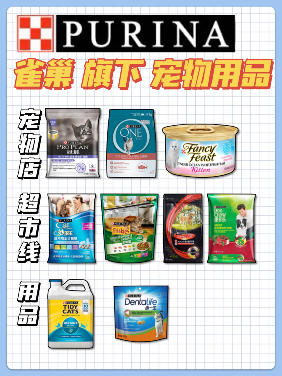 意思是这是雀巢旗下宠物产品线(统称普瑞纳) 97雀巢普瑞纳在美国