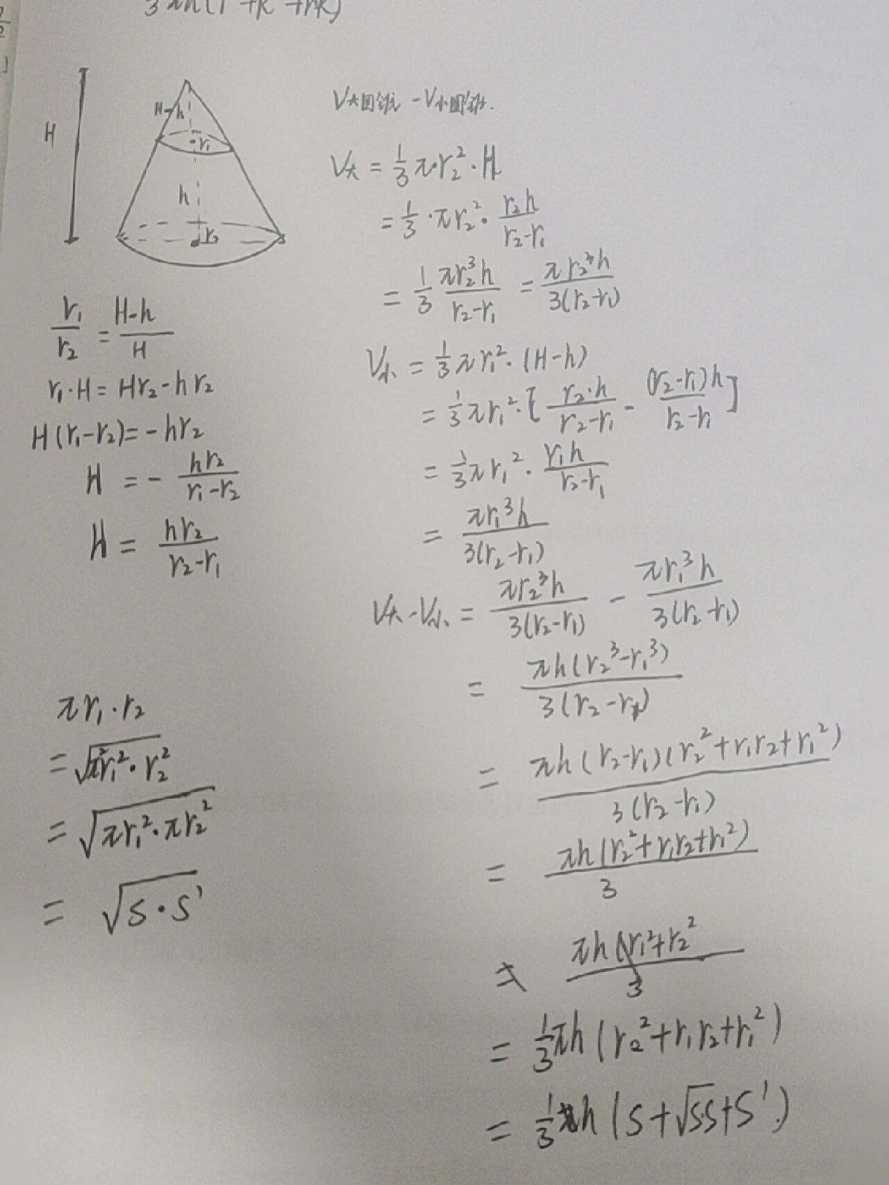 圆台的体积公式推导