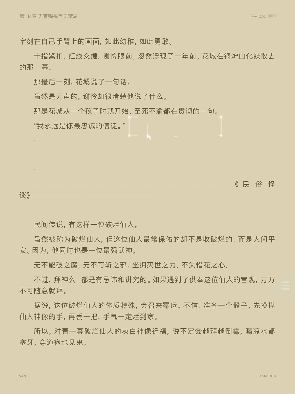 天官赐福百无禁忌244章最后一章甜甜 花怜终于长长久久永永远远幸福的