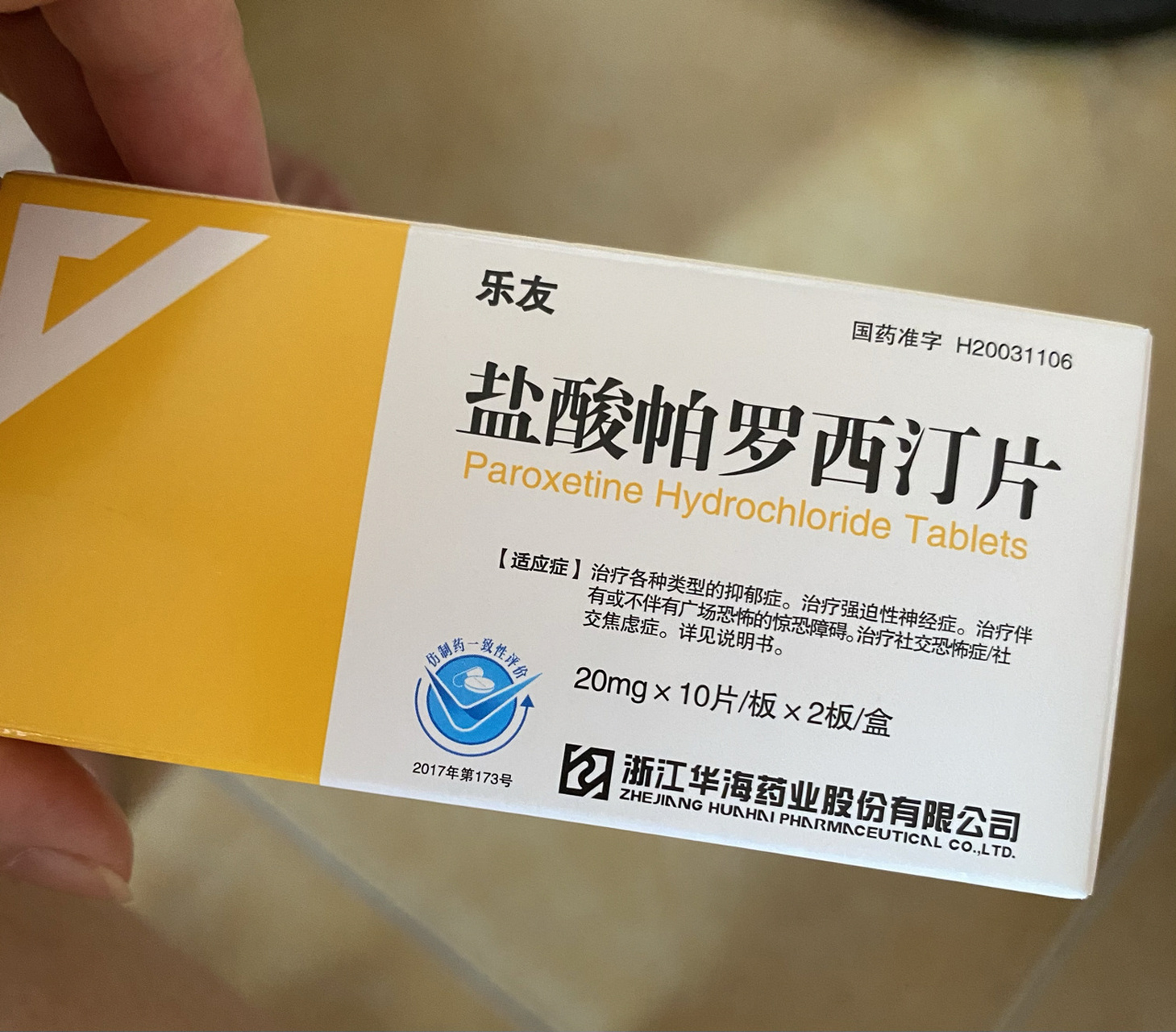 医生给我开了这个帕罗西汀15天的药,一天一粒我吃了两天后,感觉有点