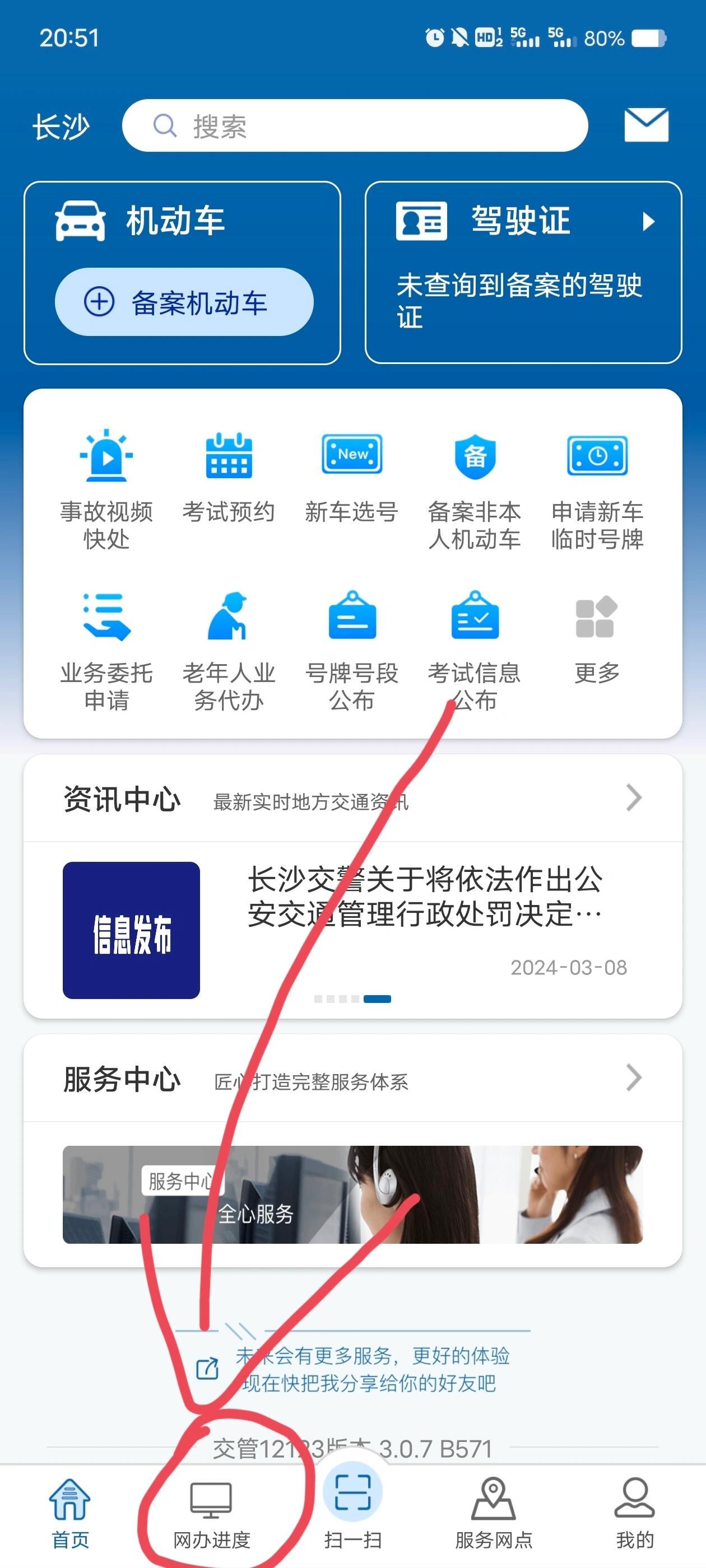 科目一考试查成绩