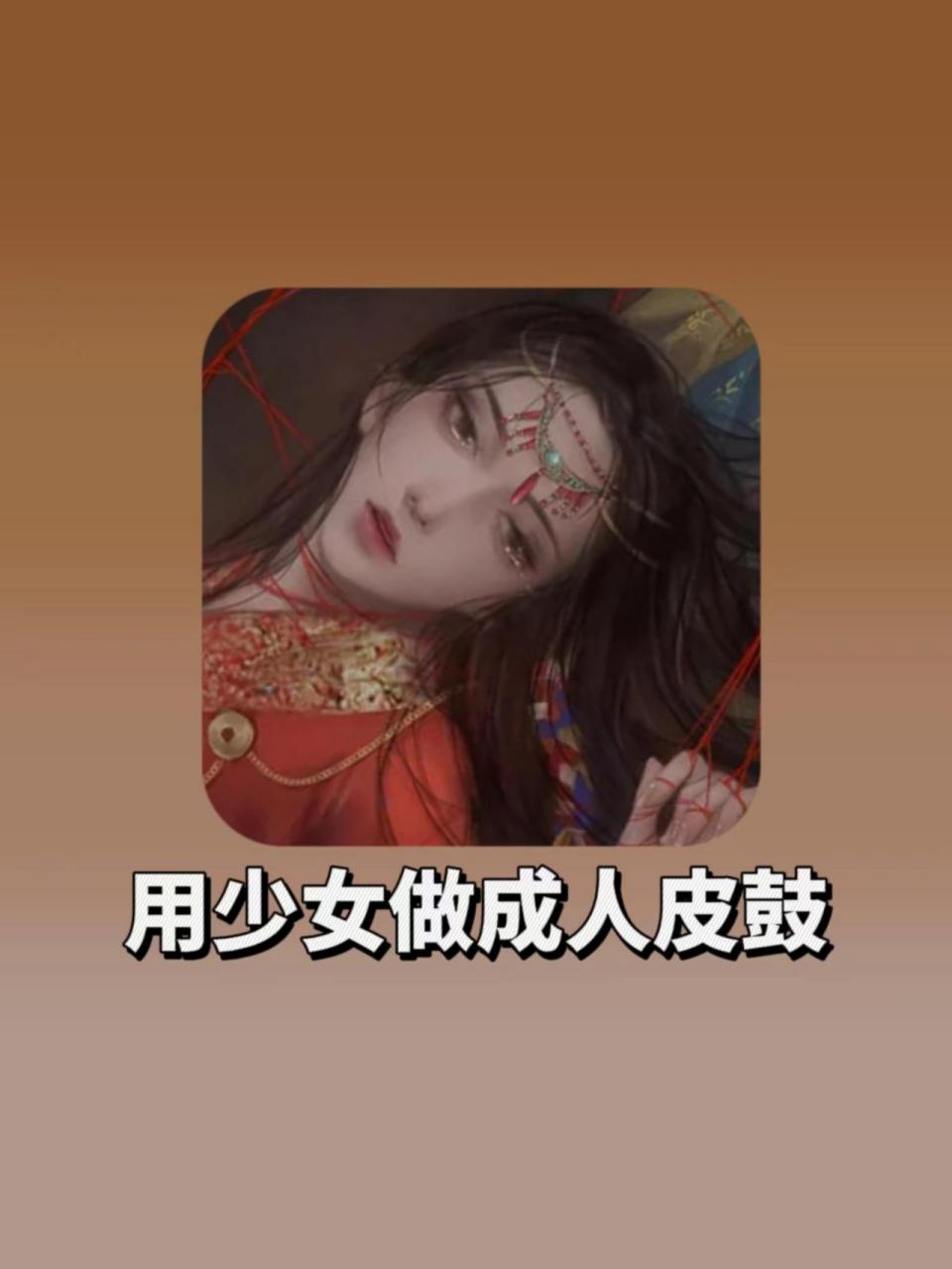 用少女做的人皮鼓7515中式恐怖剧情解密 悬疑恐怖剧情解谜游戏