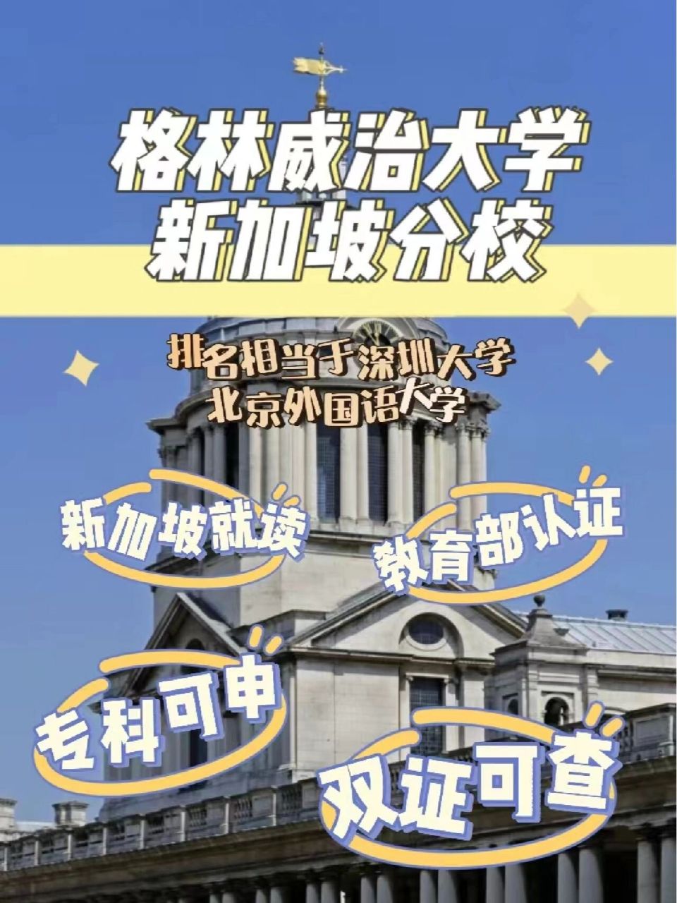 英国格林威治大学新加坡分校|专科可申73 67院校介绍 格林威治