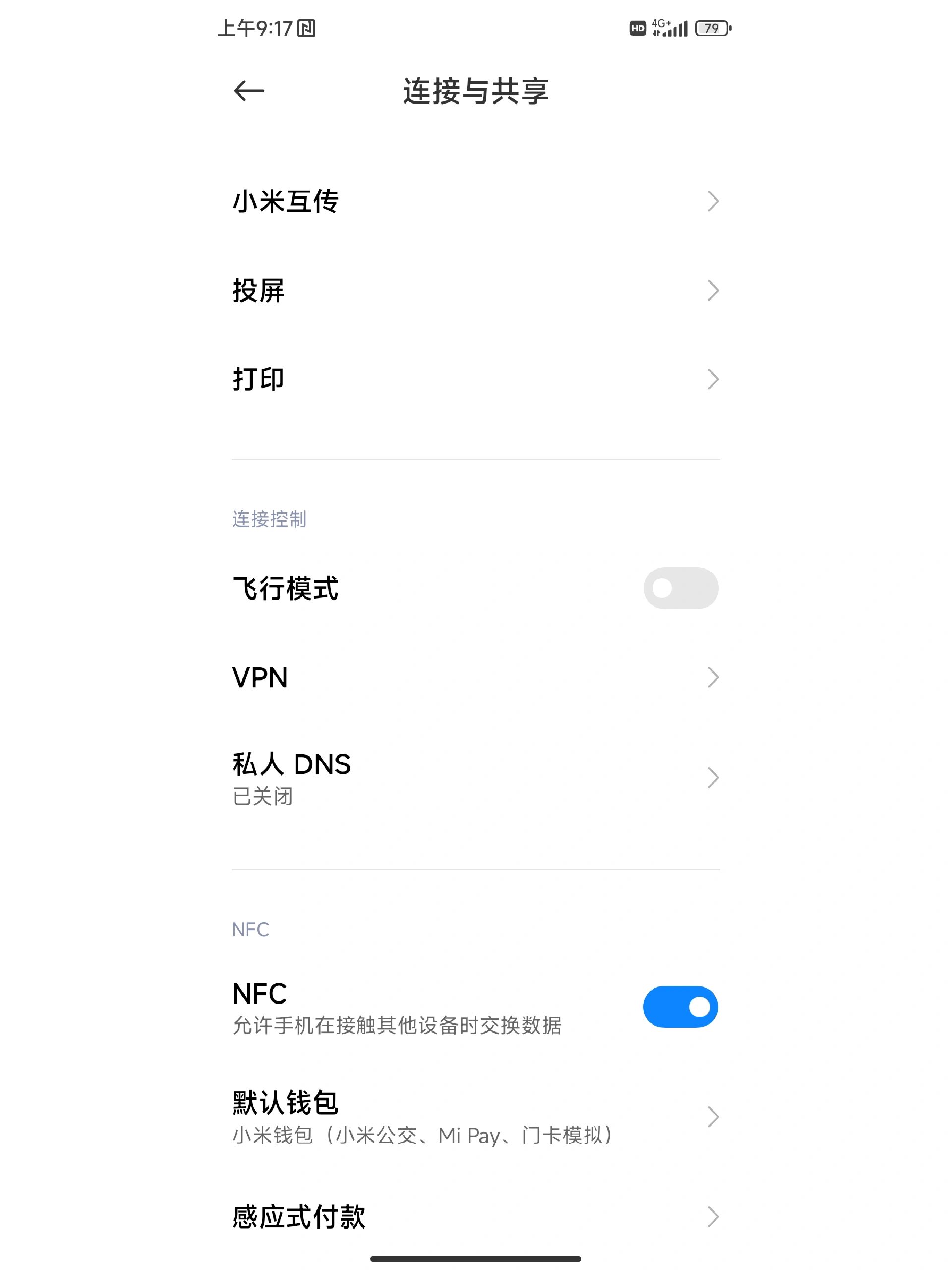 小米手机用微信充值公交卡