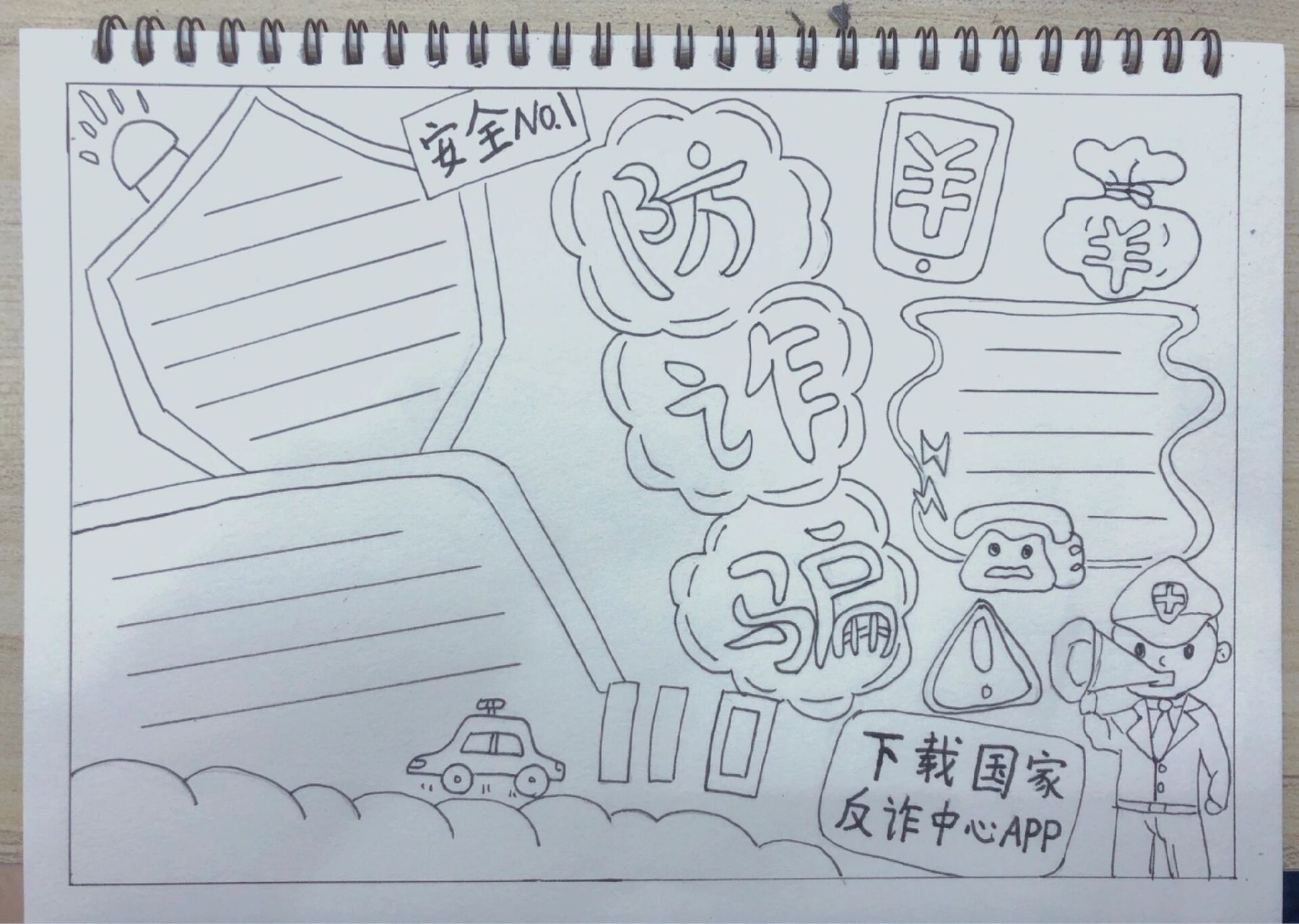 简单好画还好看的防诈骗小报