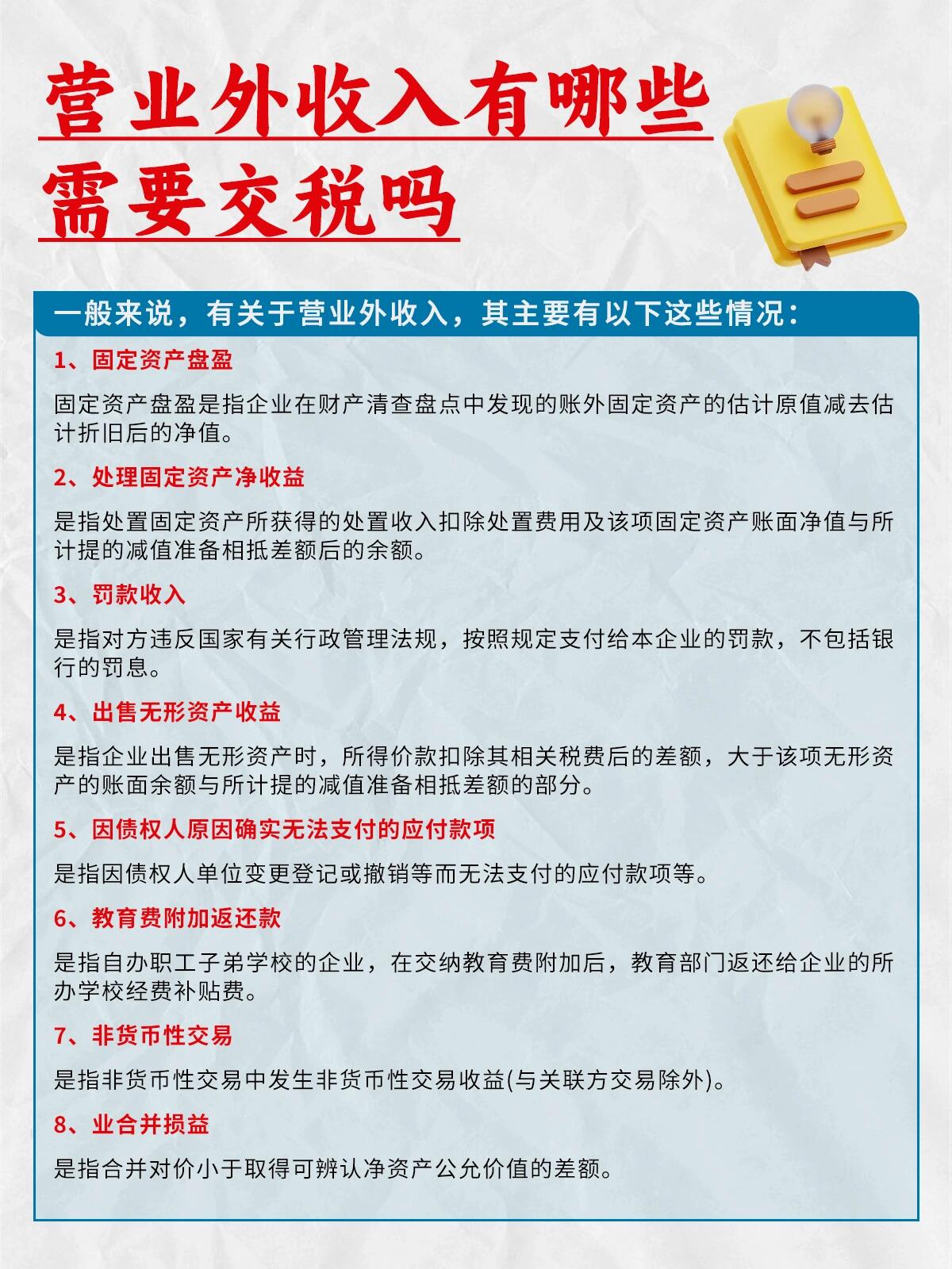 营业外收入有哪些6315需要交税吗6315