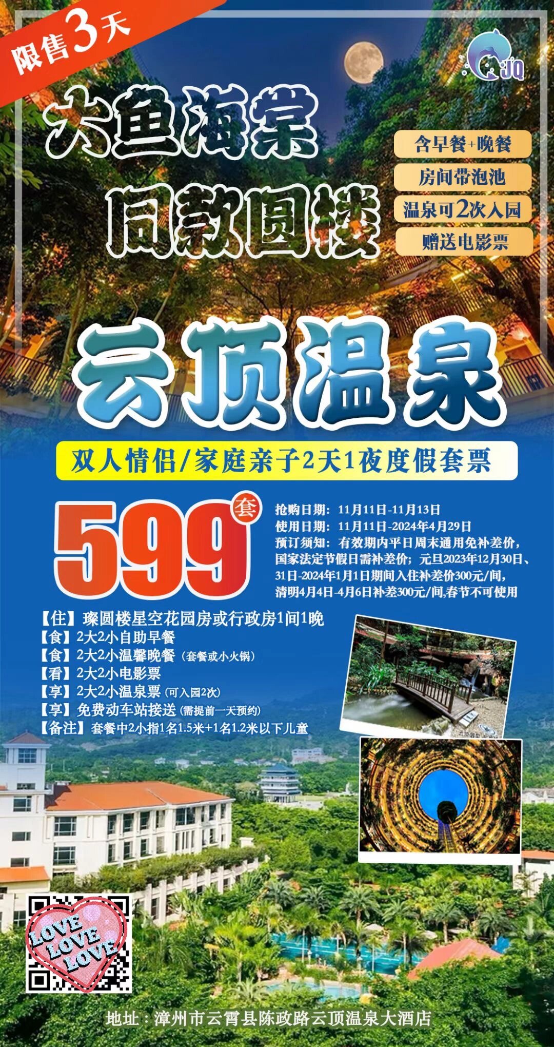 双十一超值抢购 | 福建漳州云顶温泉大酒店