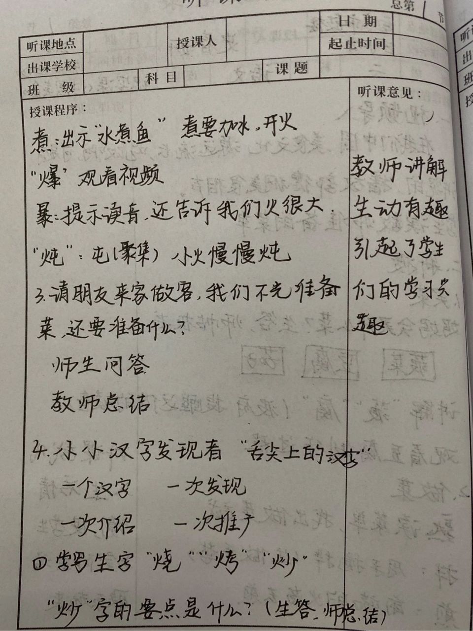 二年级下册《中国美食》听课记录 观摩课:《中国美食》 执教:史春妍