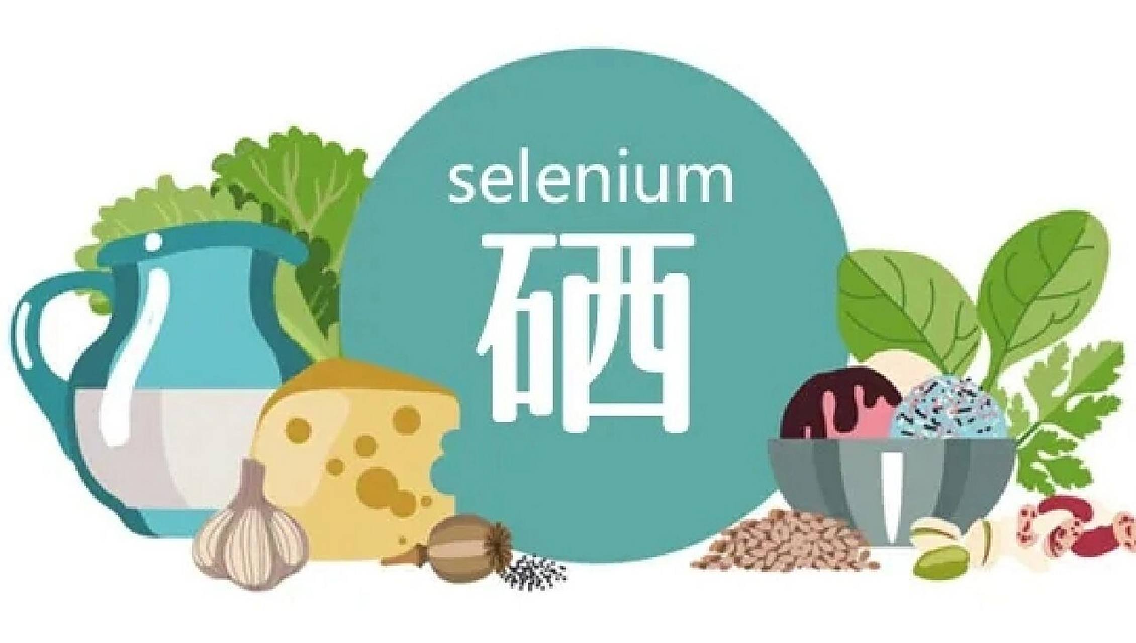 最好的补硒时间是白天早上空腹.