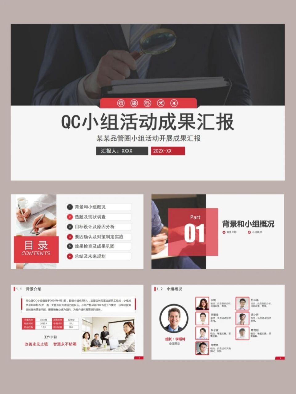 266 qc小组活动成果汇报ppt 97qc小组活动成果汇报ppt模板,内容丰富
