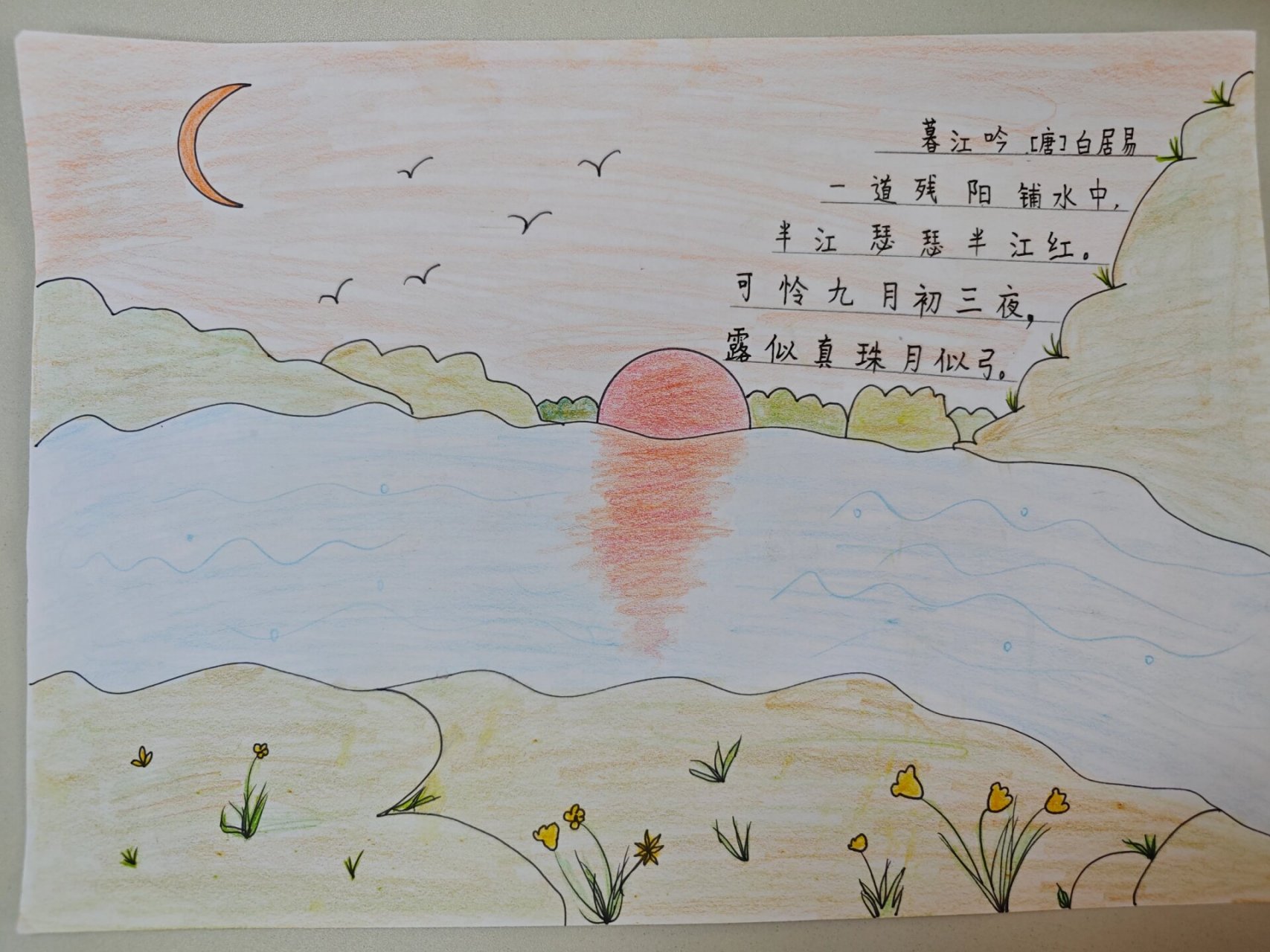 【诗配画】四年级第一学期第9课 《暮江吟》 两个场景,本来没想到她们