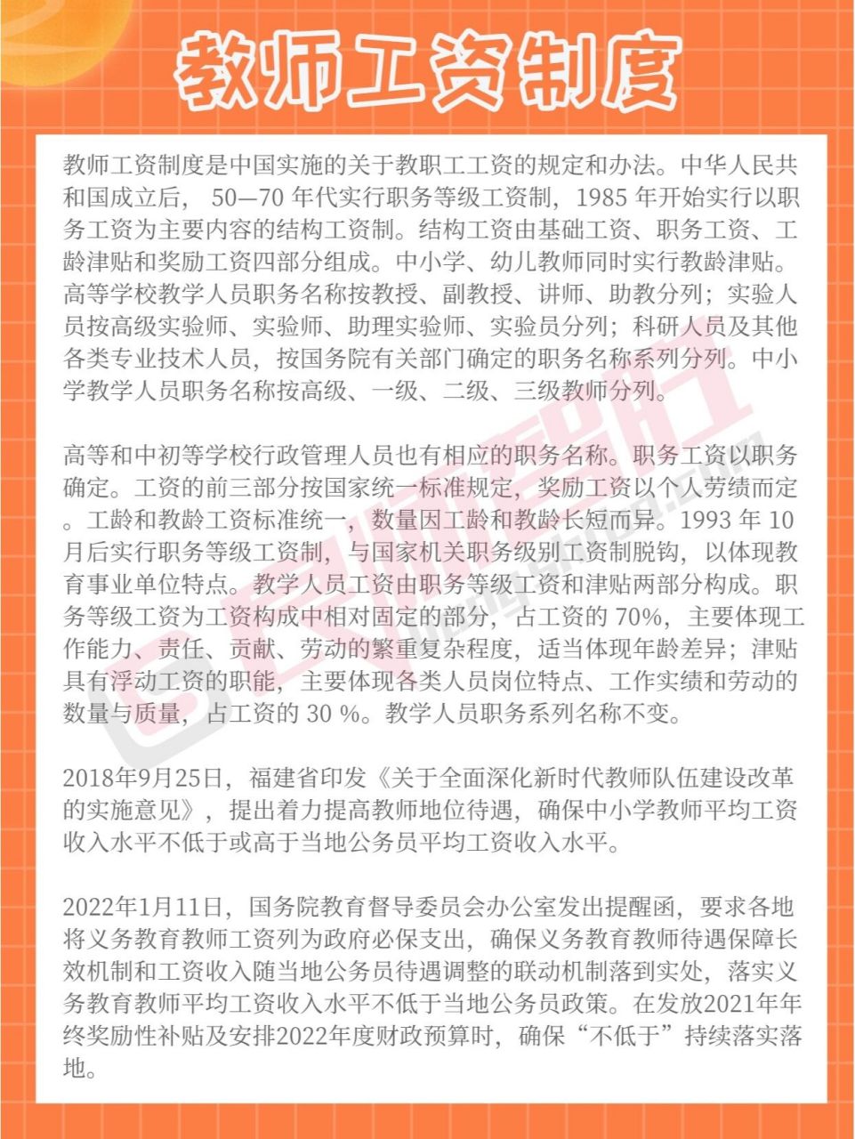 教师工资制度 教师工资制度是中国实施的关于教职工工资的规定和办法.