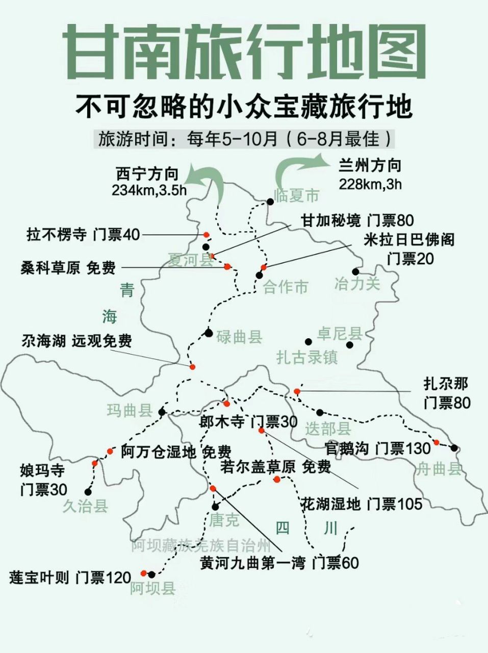 自驾旅行去甘南,最全甘南地图