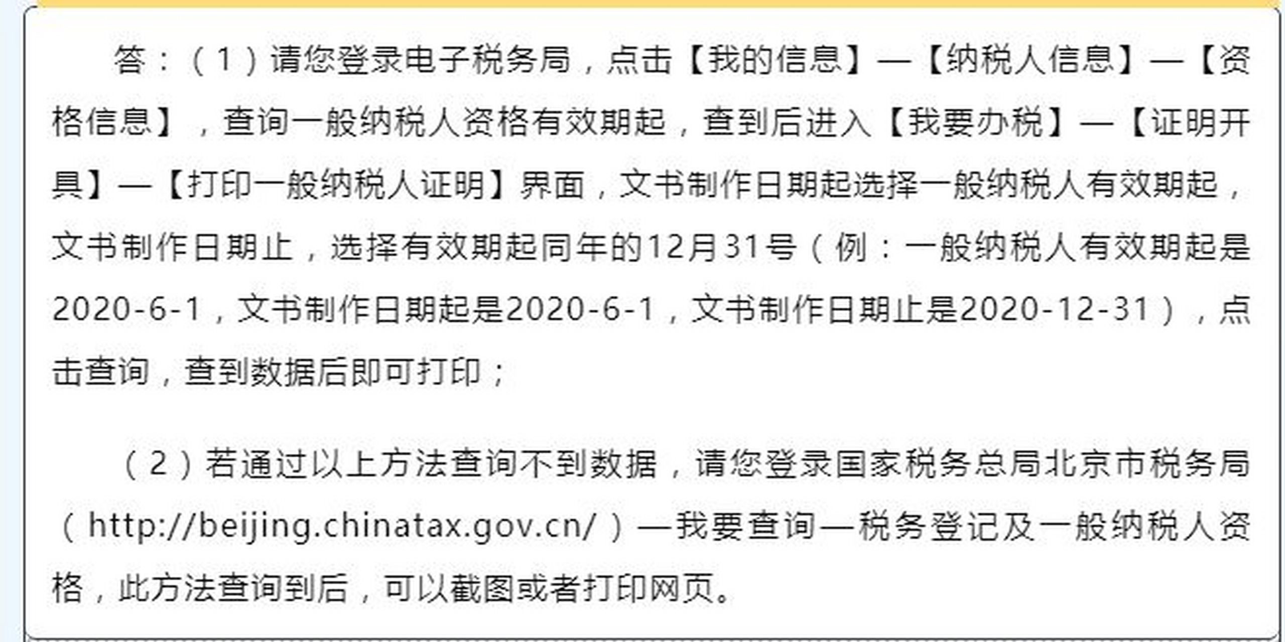 如何打印企业一般纳税资格证明 需要打印一般纳税人资格证明的小伙伴