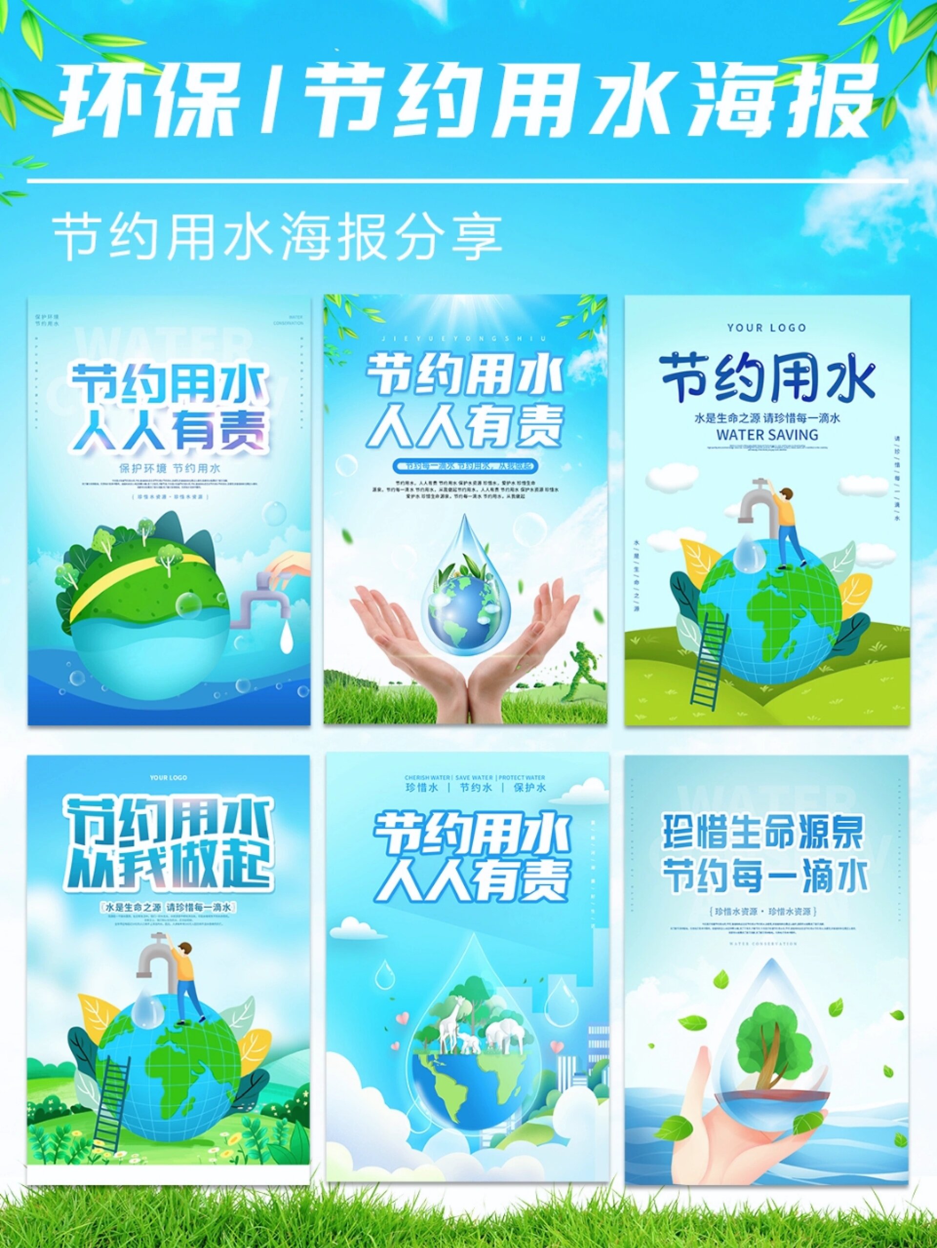 环保|节约用水宣传海报