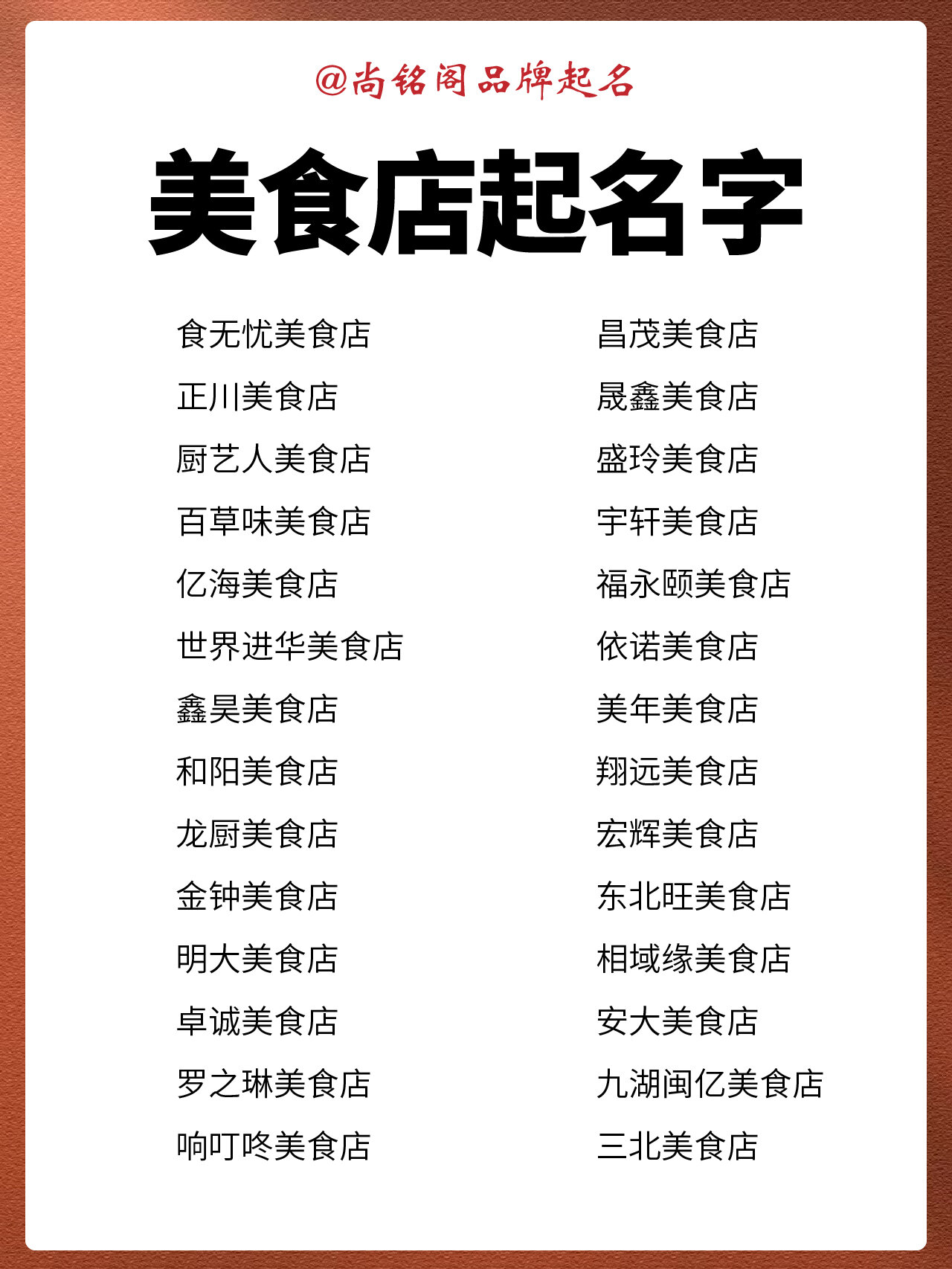 美食店起名|供正在筹备店铺的店主参考