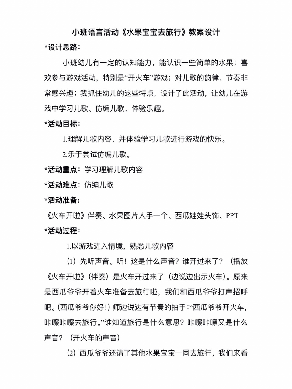 小班语言公开课《水果宝宝去旅行》教案ppt 小班语言公开课《水果宝宝