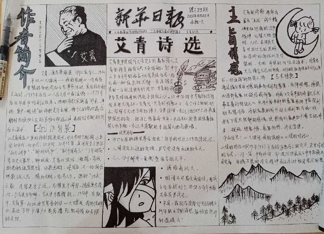 《艾青诗选》手抄报～九年级上册名著阅读