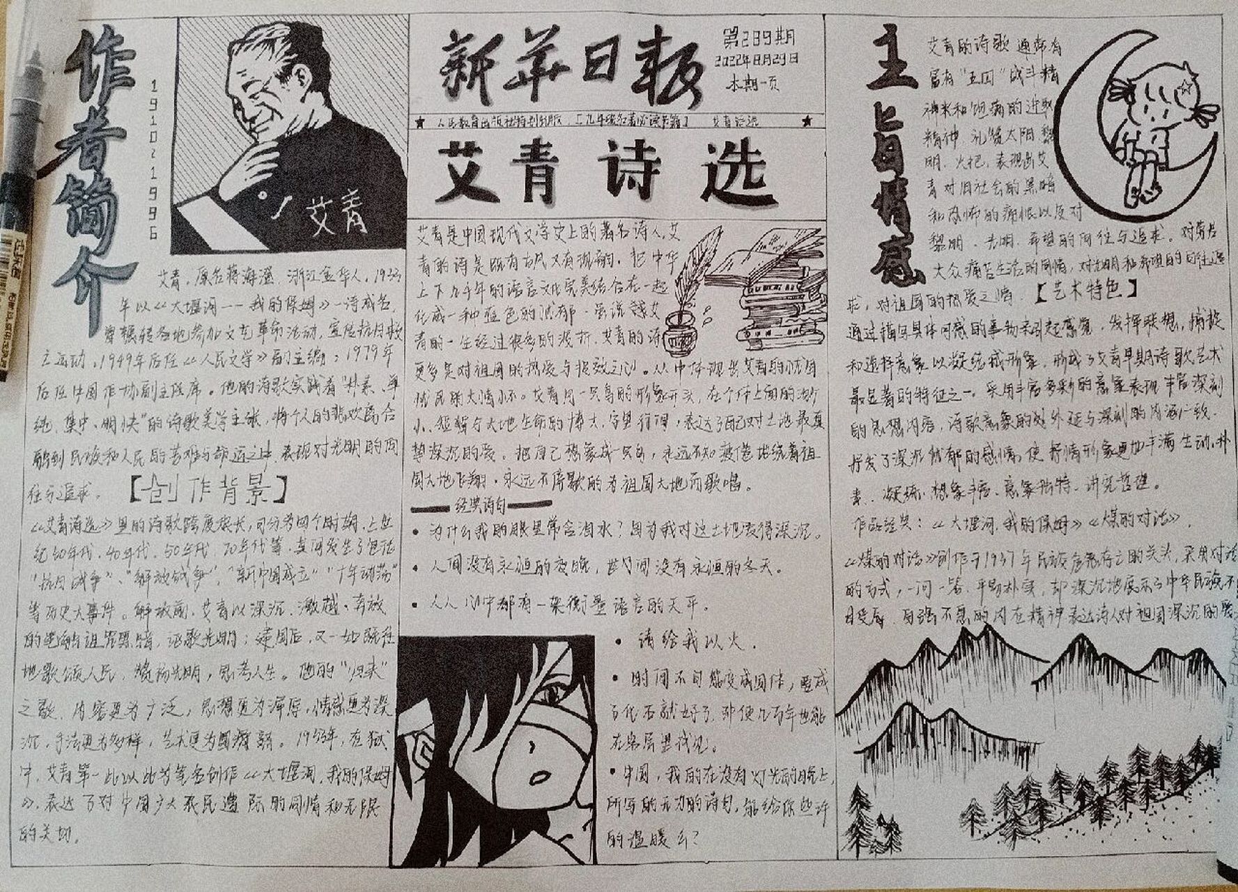 《艾青诗选》手抄报～九年级上册名著阅读