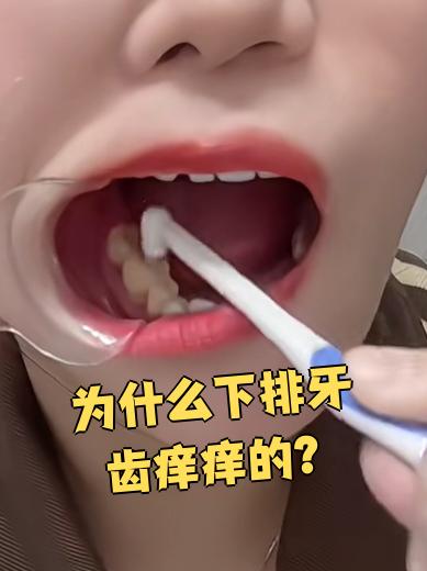 为什么牙齿痒