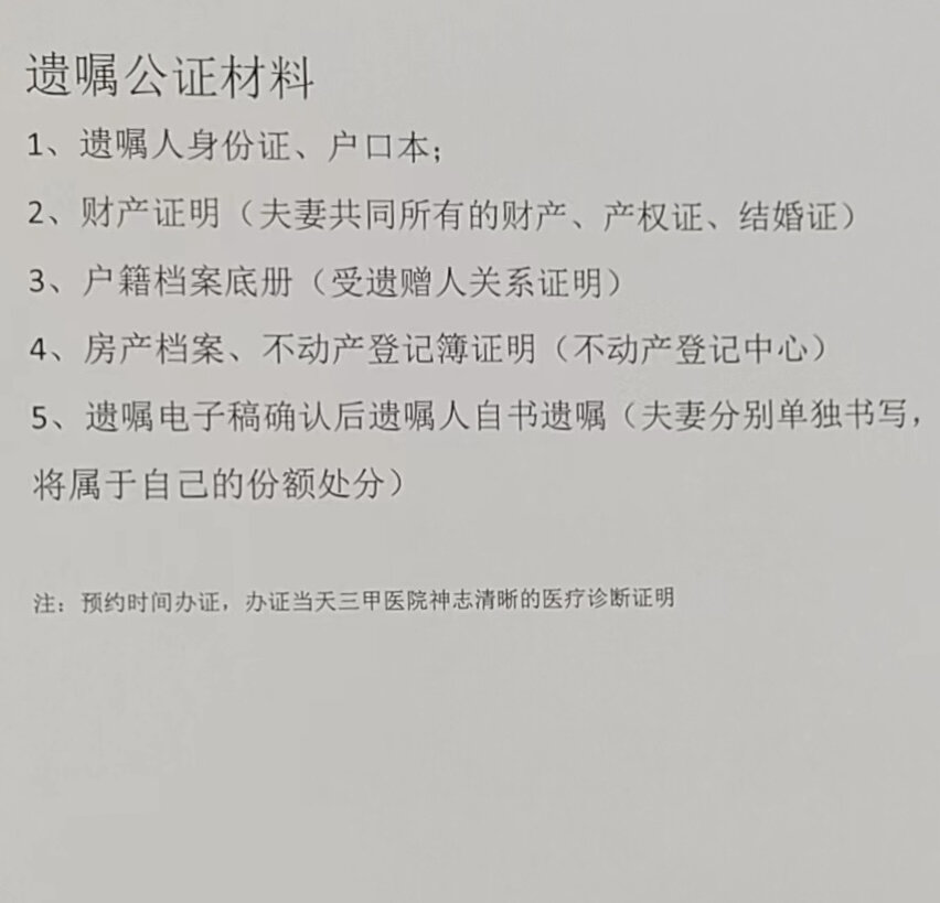 公证材料清单 1,遗嘱人身份证,户口本; 2,财产证明(夫妻共同所有的