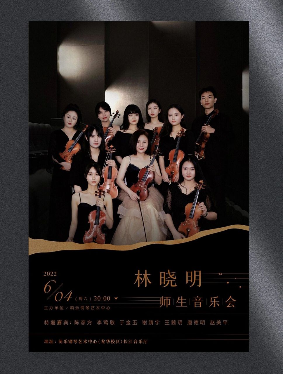 小提琴音乐会海报 过个端午过迷糊了稿子都忘记发