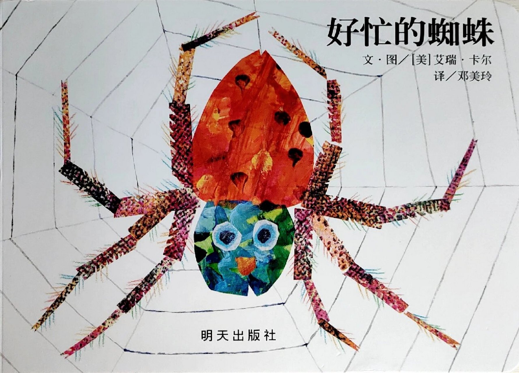 跟着《好忙的蜘蛛》,进行一次专注力之旅 92人生中的一些抉择,虽然