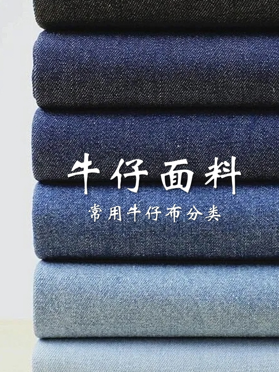 干货 | 牛仔布面料分类基础知识 服装面料 7315denim 牛仔布是永