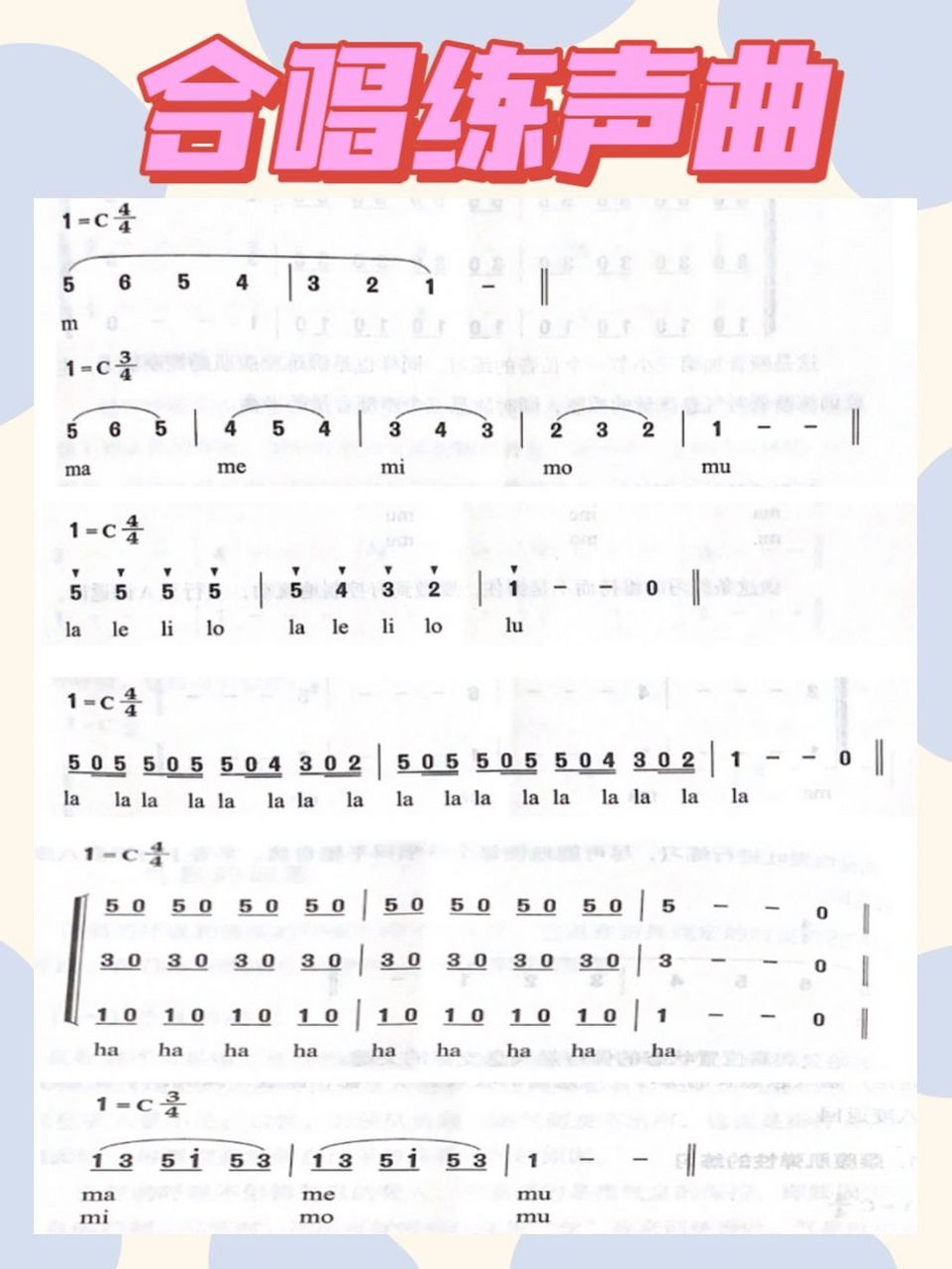 合唱团练声曲73 最近排练用这几条 分享给大家